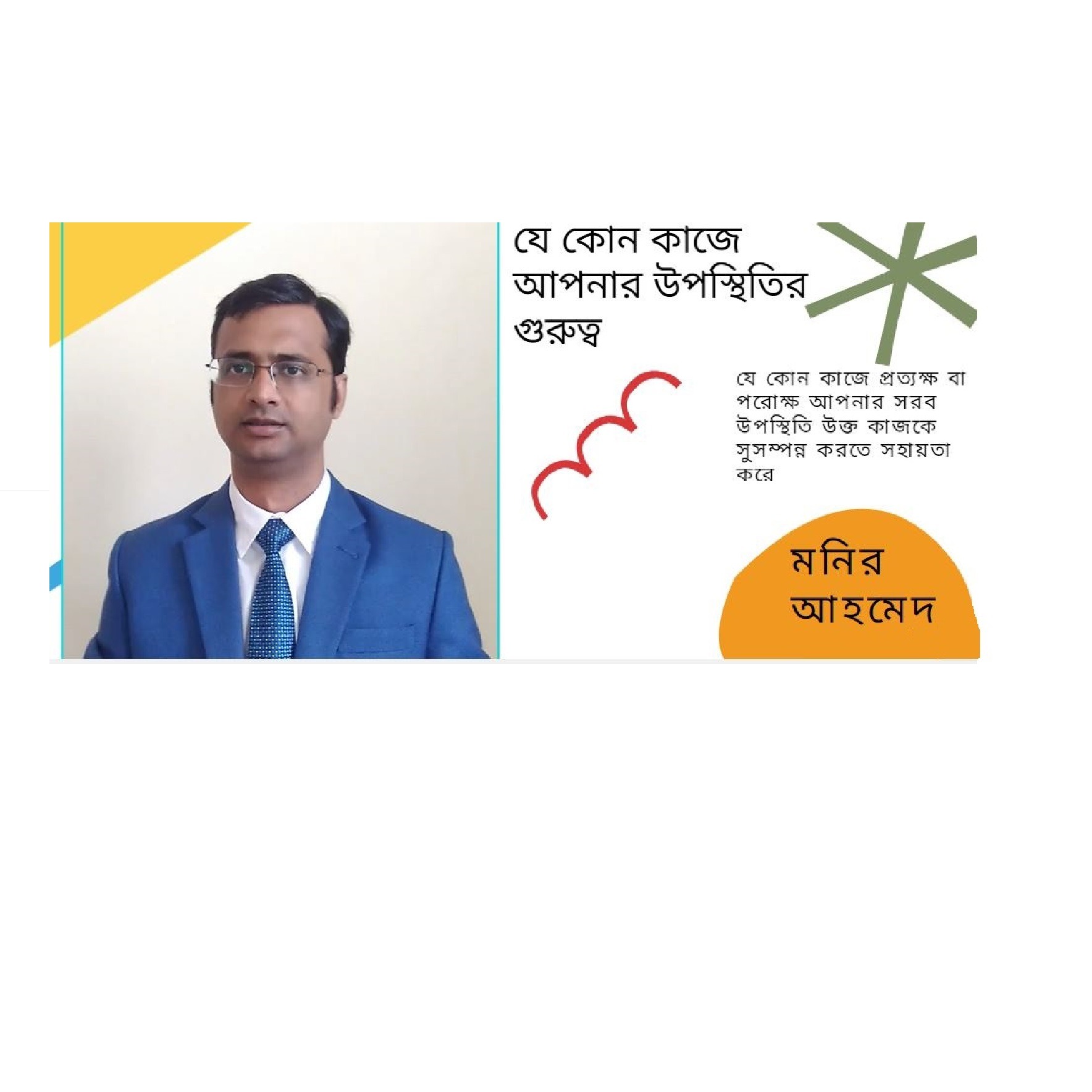 অষ্ট্রেলিয়া থেকে মনির আহমেদ