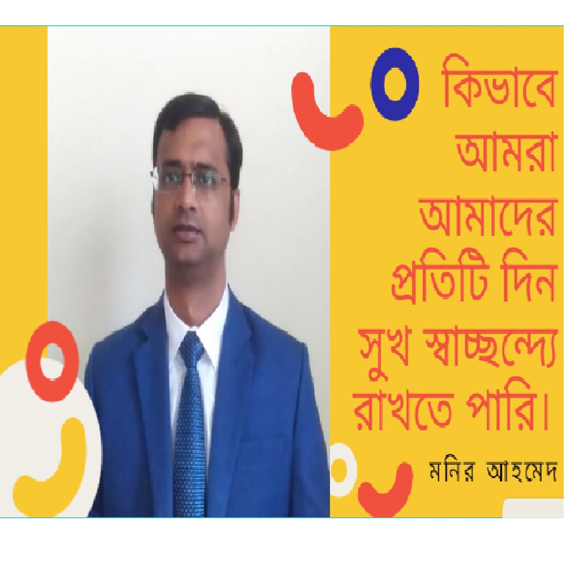 অষ্ট্রেলিয়া থেকে মনির আহমেদ