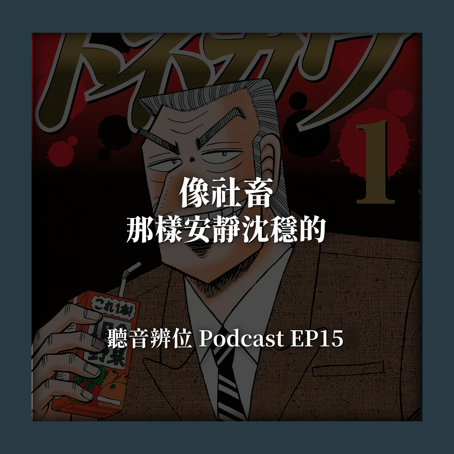 聽音辨位