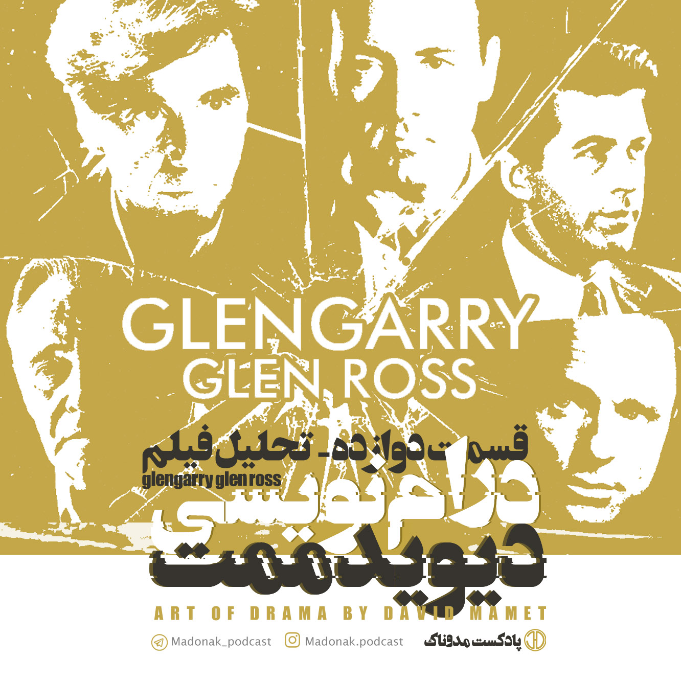 پادکست مدوناک