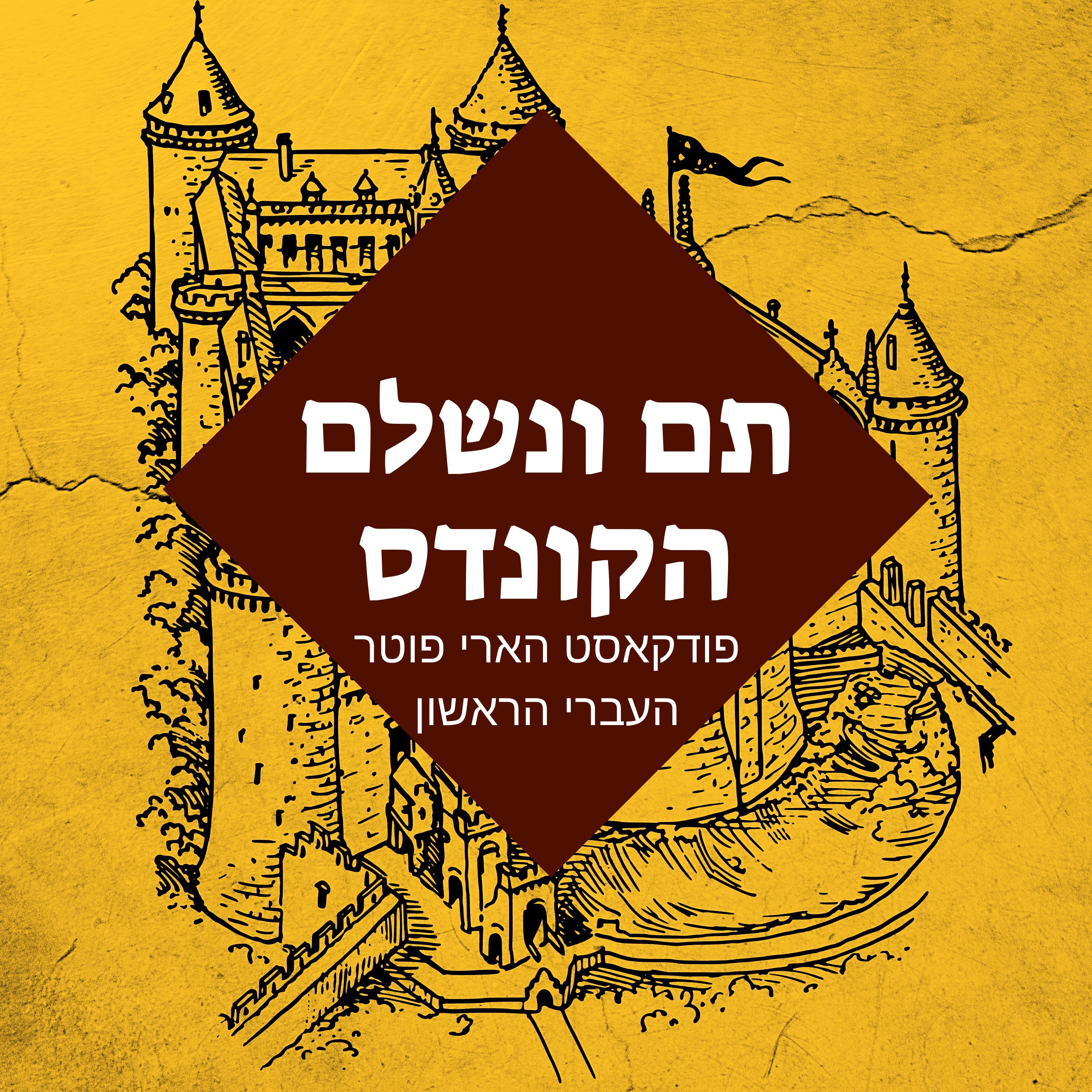 ספר 1 - פרק 3 - המכתבים מאף אחד