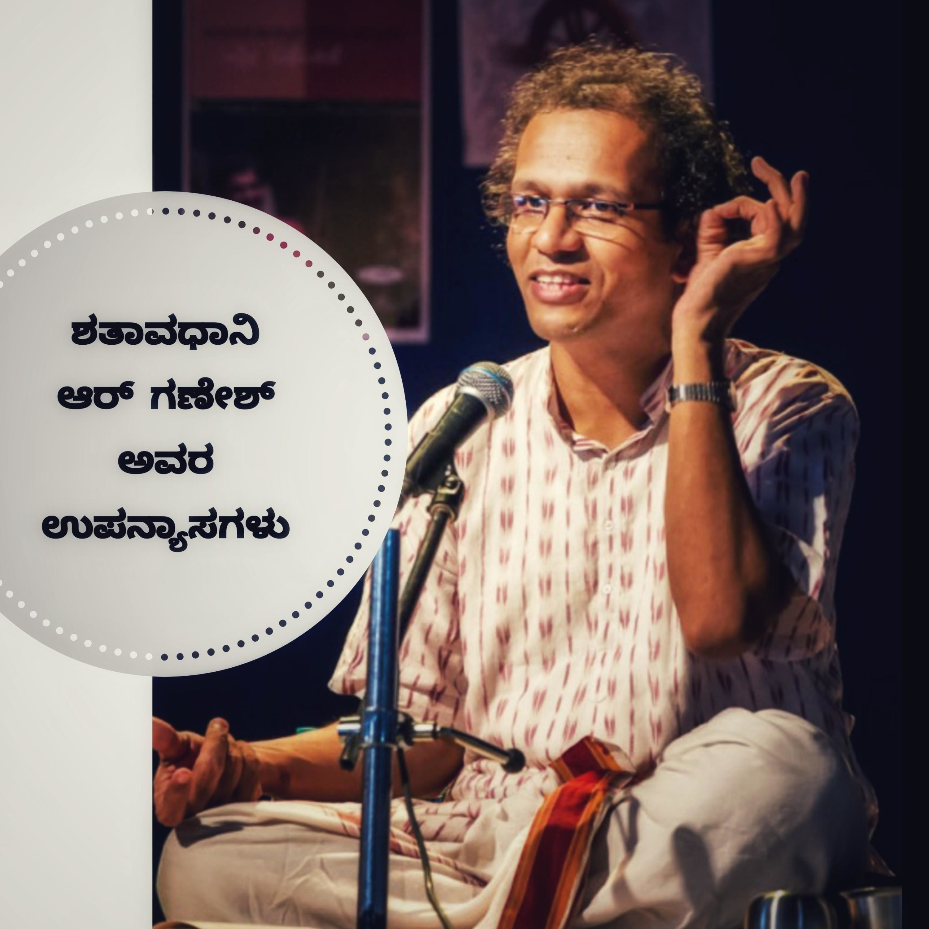 Shatavadhani R Ganesh Speech Collection