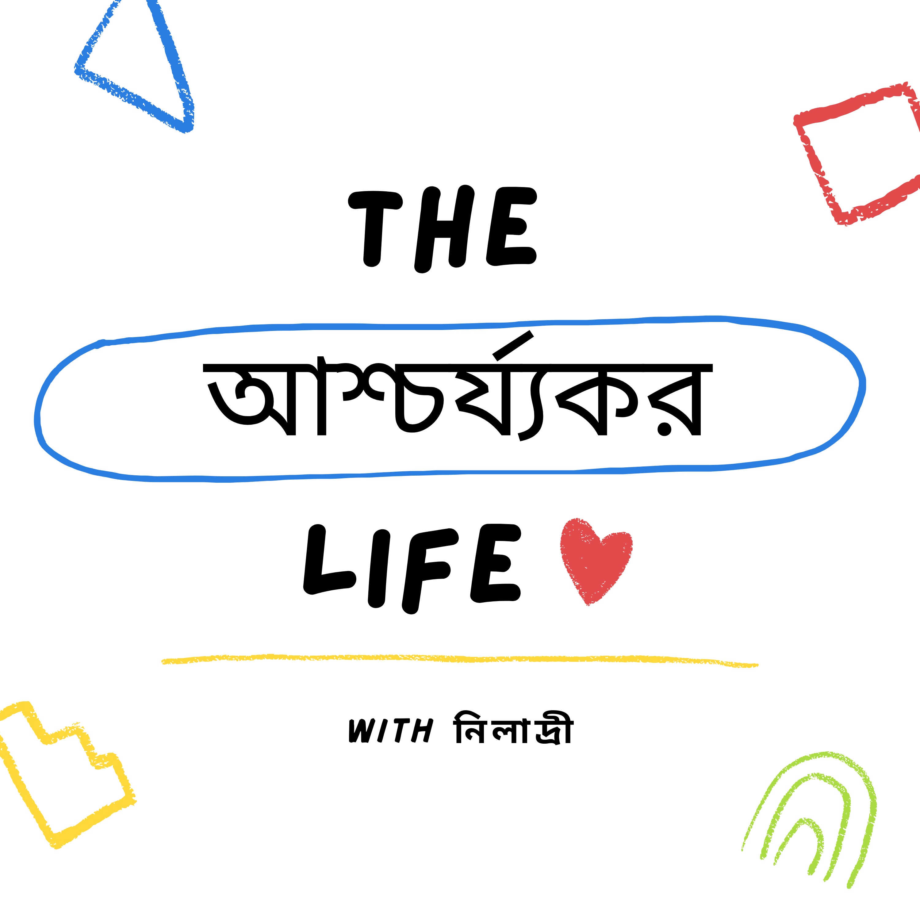 The আশ্চর্য্যকর Life