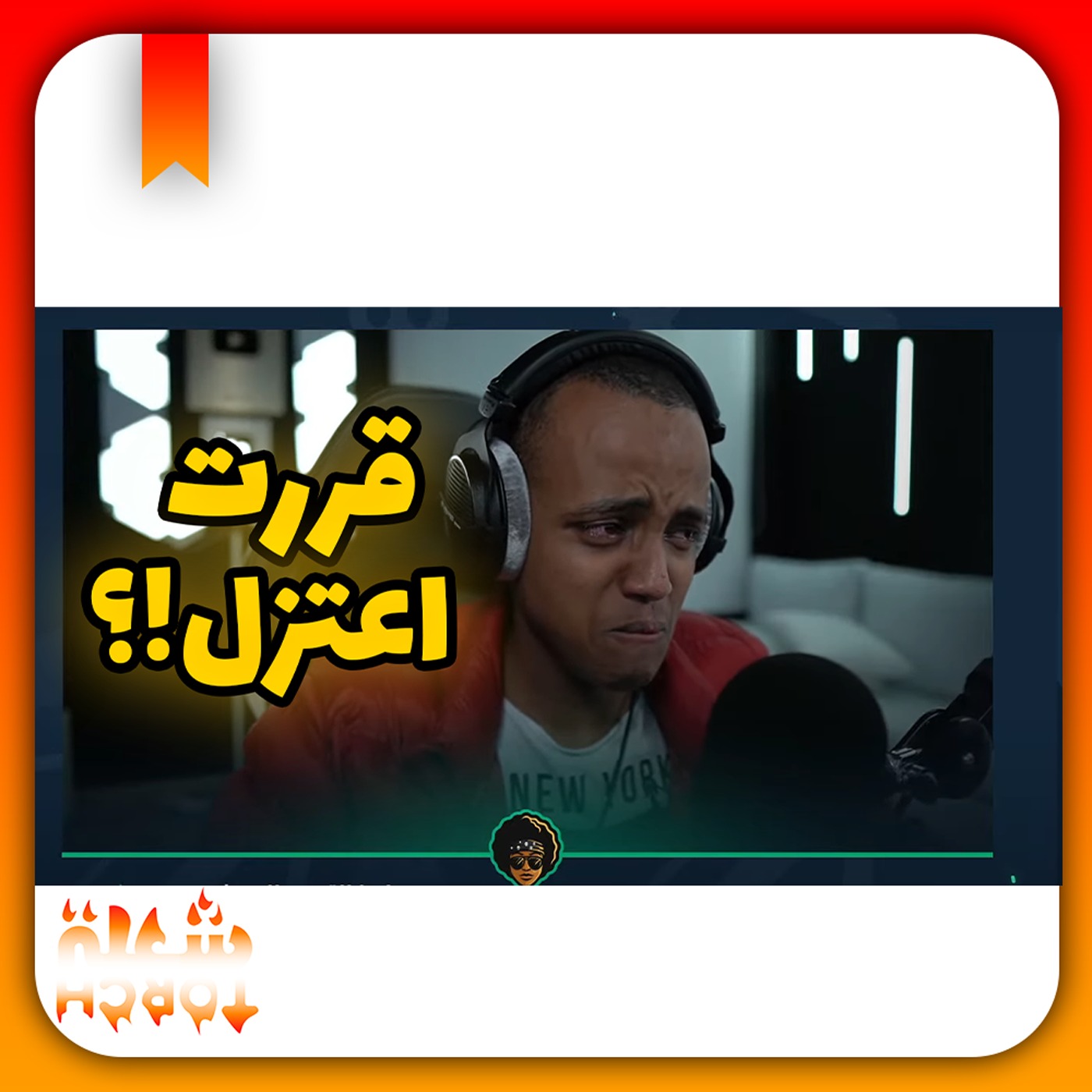 ابو فلة بيعتزل القيمينق و بيحول لتحديات!؟😱 (هل الاشاعات صحيحة)