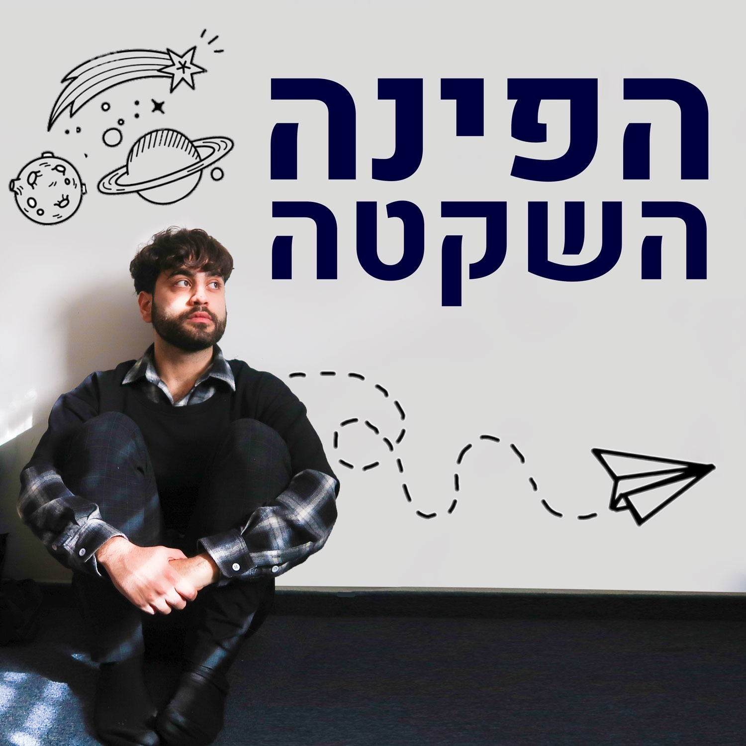איך 2020 הצילה אותי?