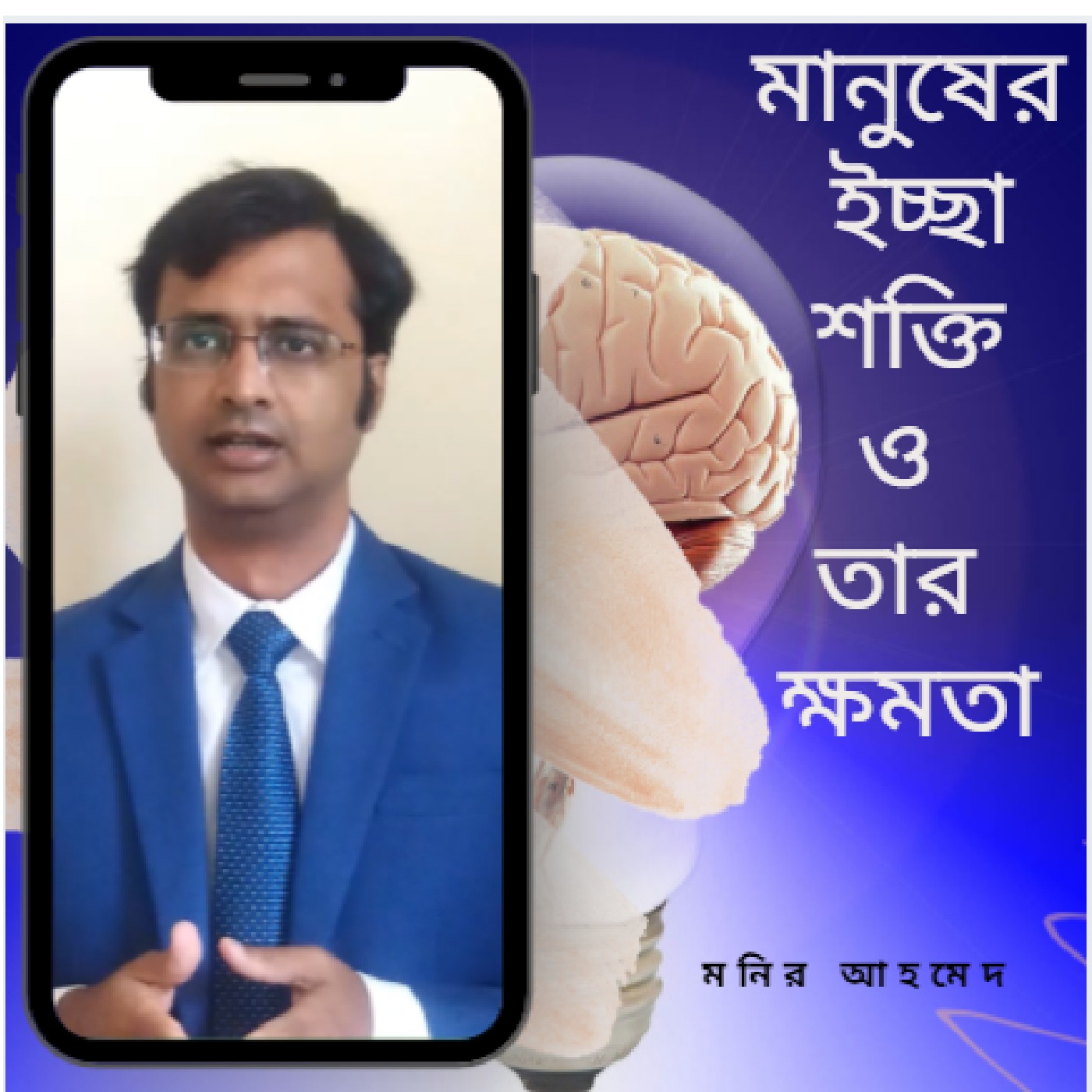 অষ্ট্রেলিয়া থেকে মনির আহমেদ