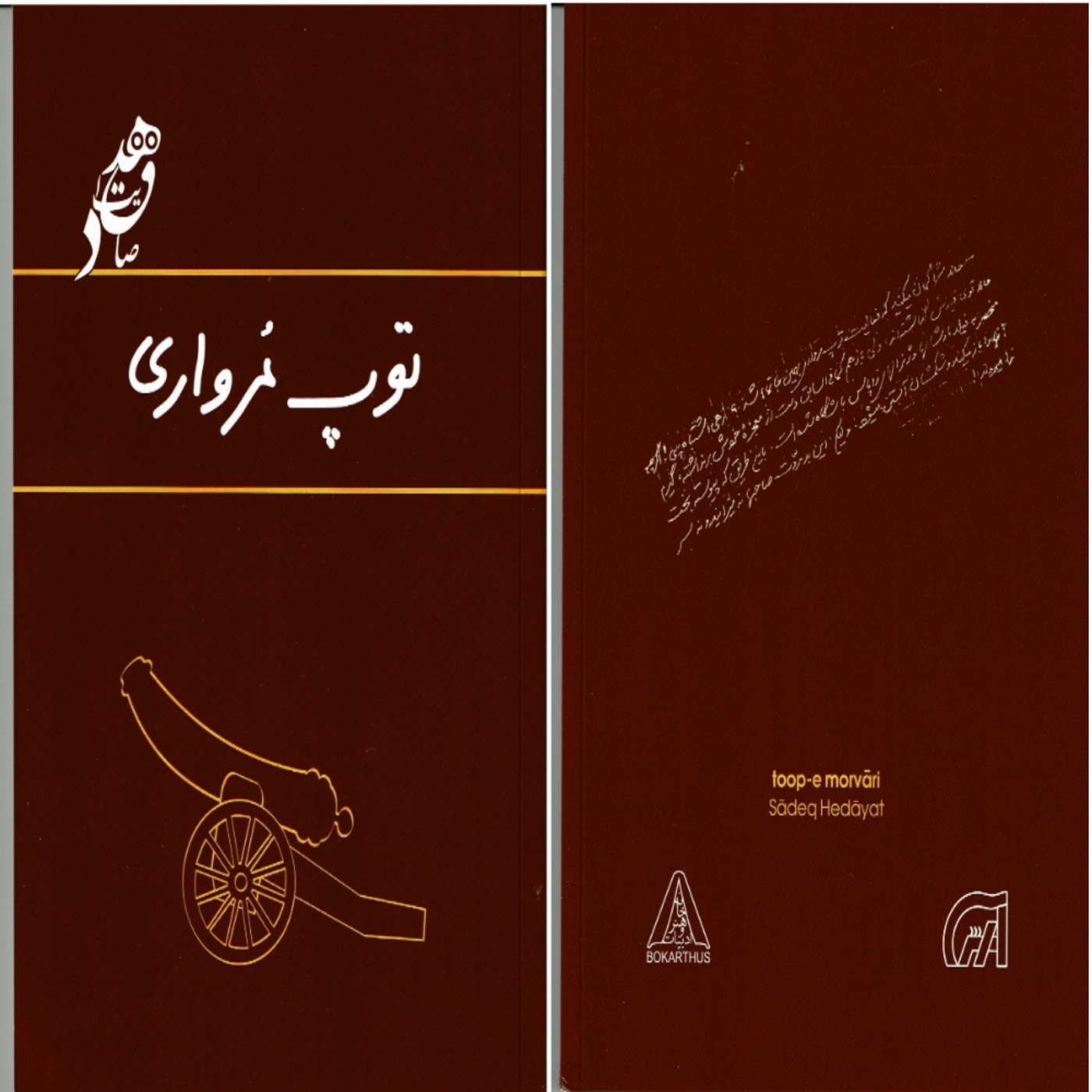 کتاب صوتی توپ مرواری: بخش پنجم