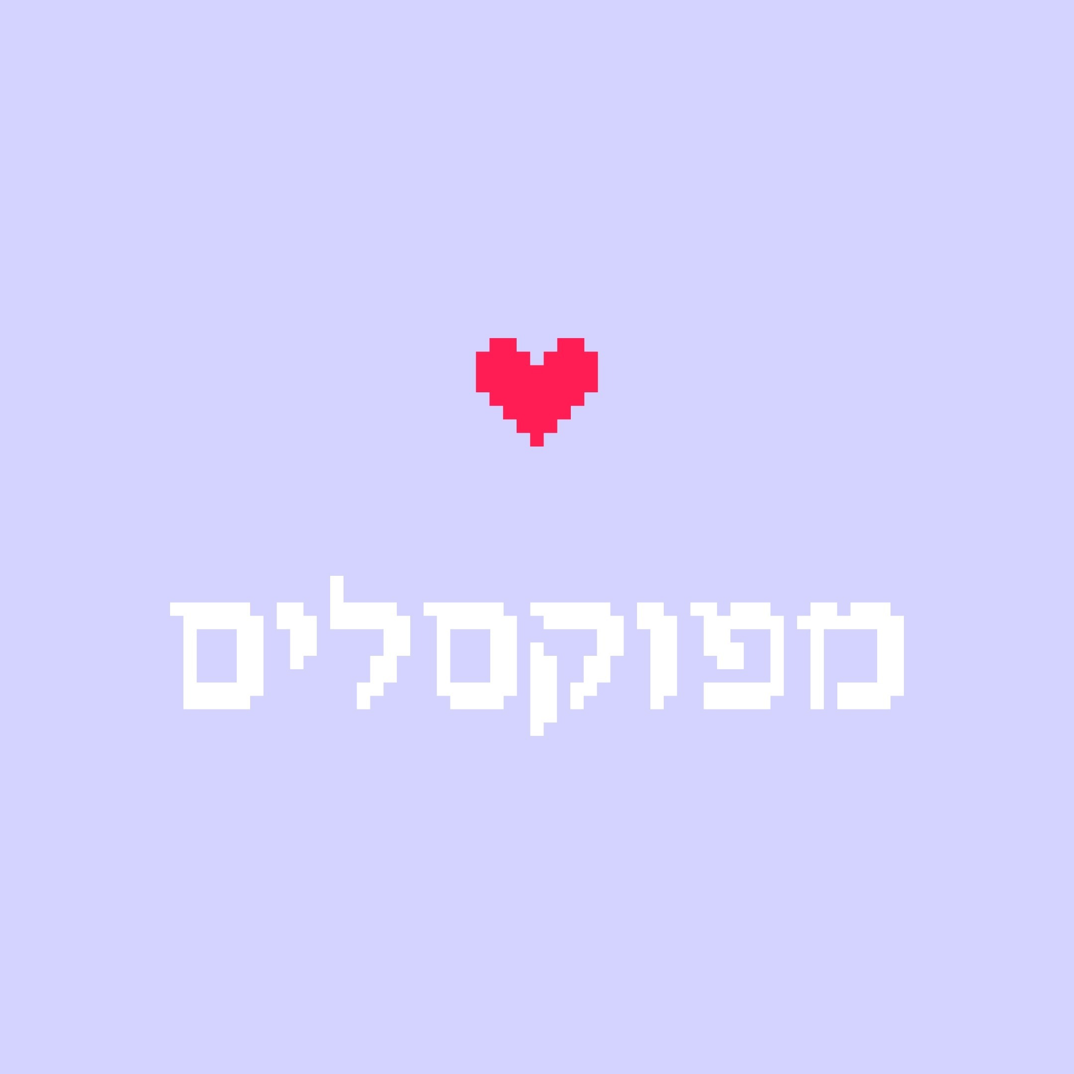 #3 - סיפורו של handoff episode artwork