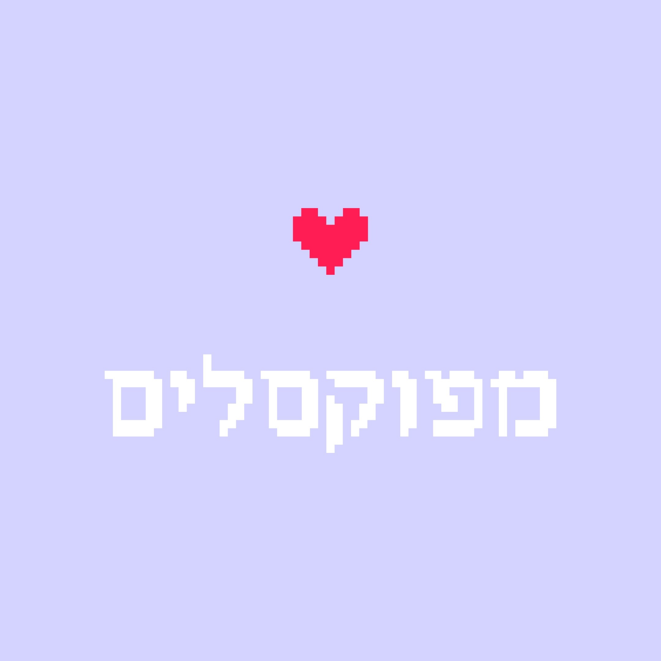 #5 - כל הדרכים מובילות לעיצוב episode artwork