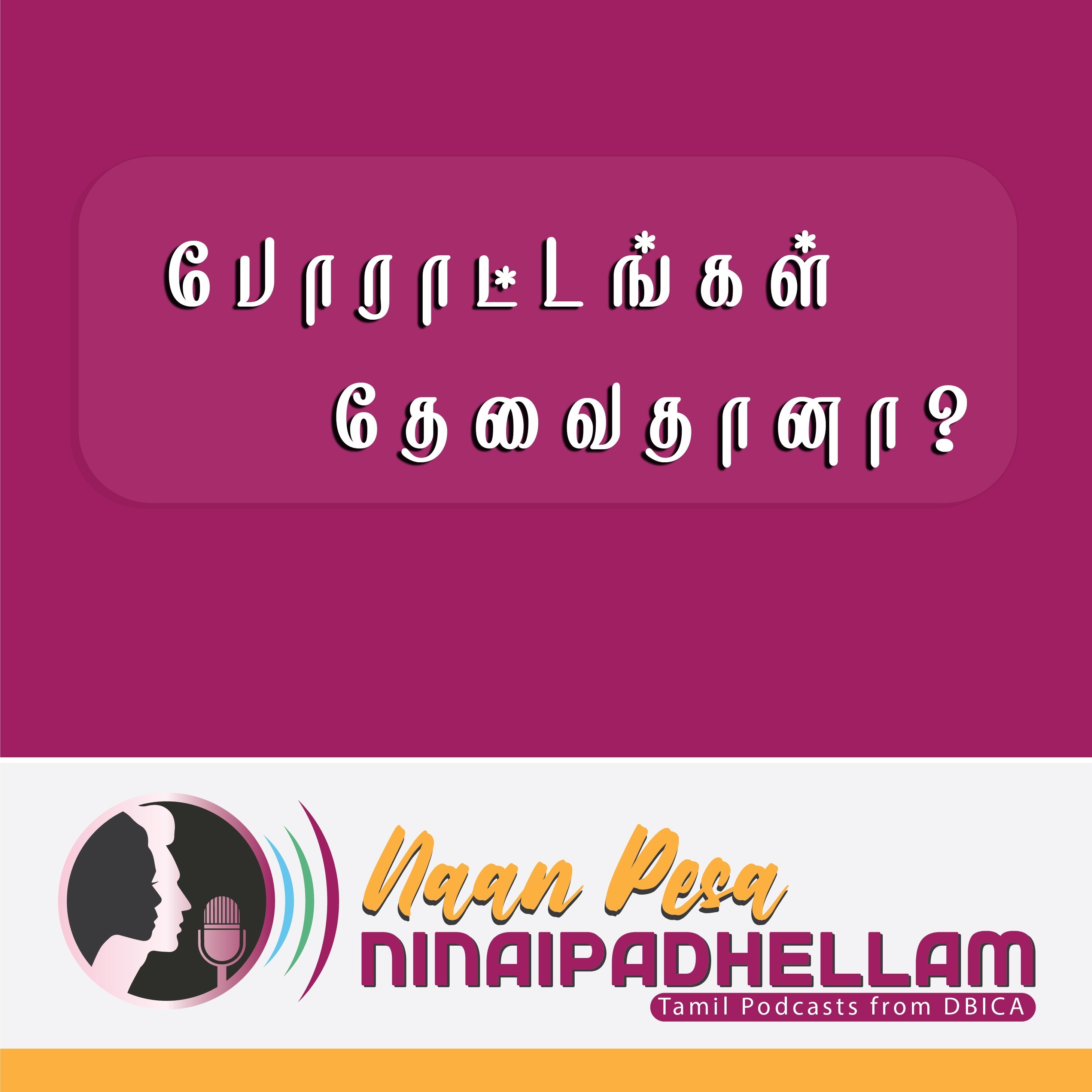 NPN - Naan Pesa Ninaipadhellam