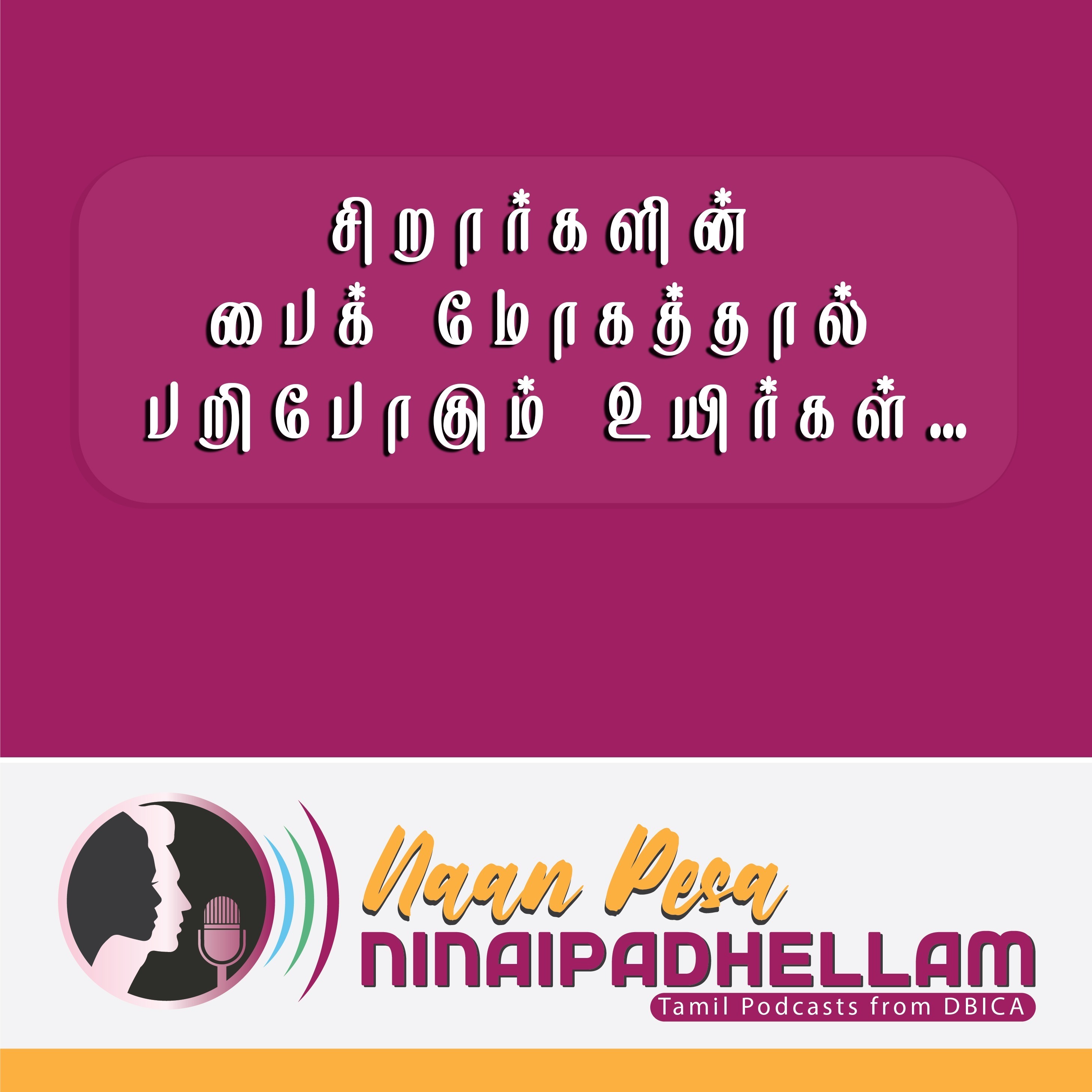 NPN - Naan Pesa Ninaipadhellam