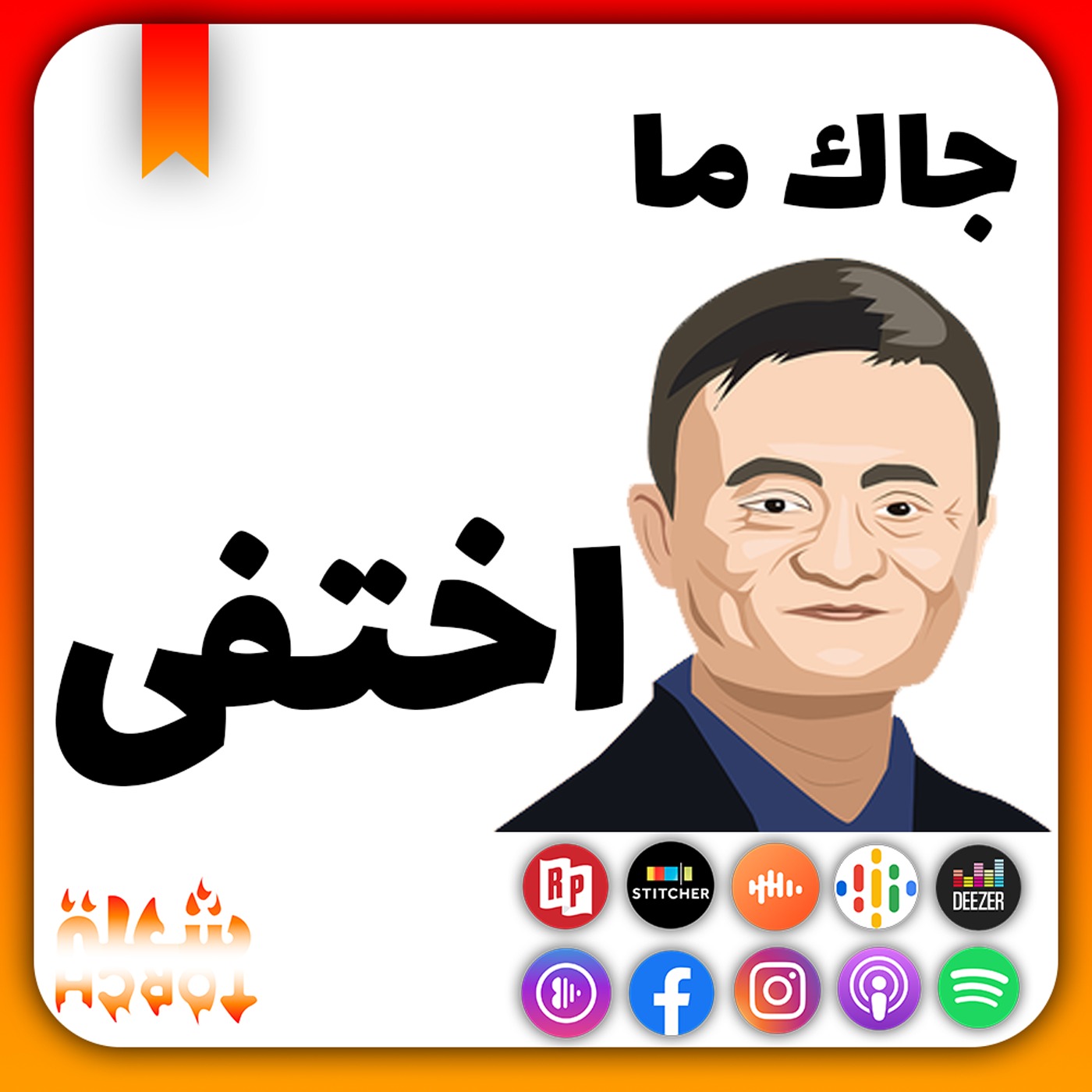 سماعات بلاستيكية من ابل! - اختفاء اغنى رجل ف الصين