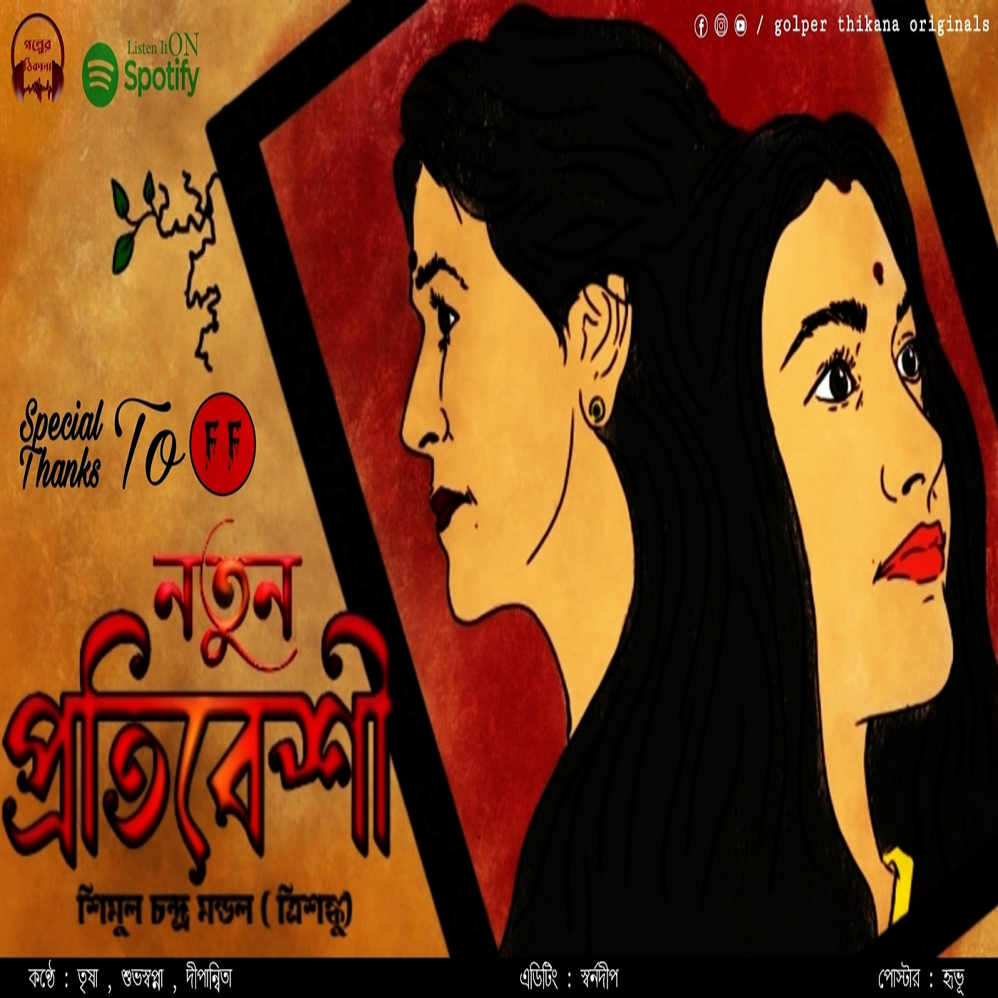 Golper Thikana