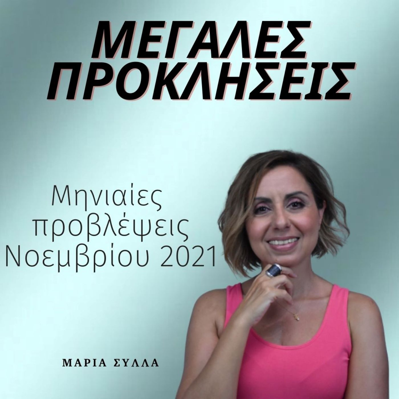 Ζώδια Νοέμβριος & Έκλειψη Σελήνης ~ Μαρία Σύλλα