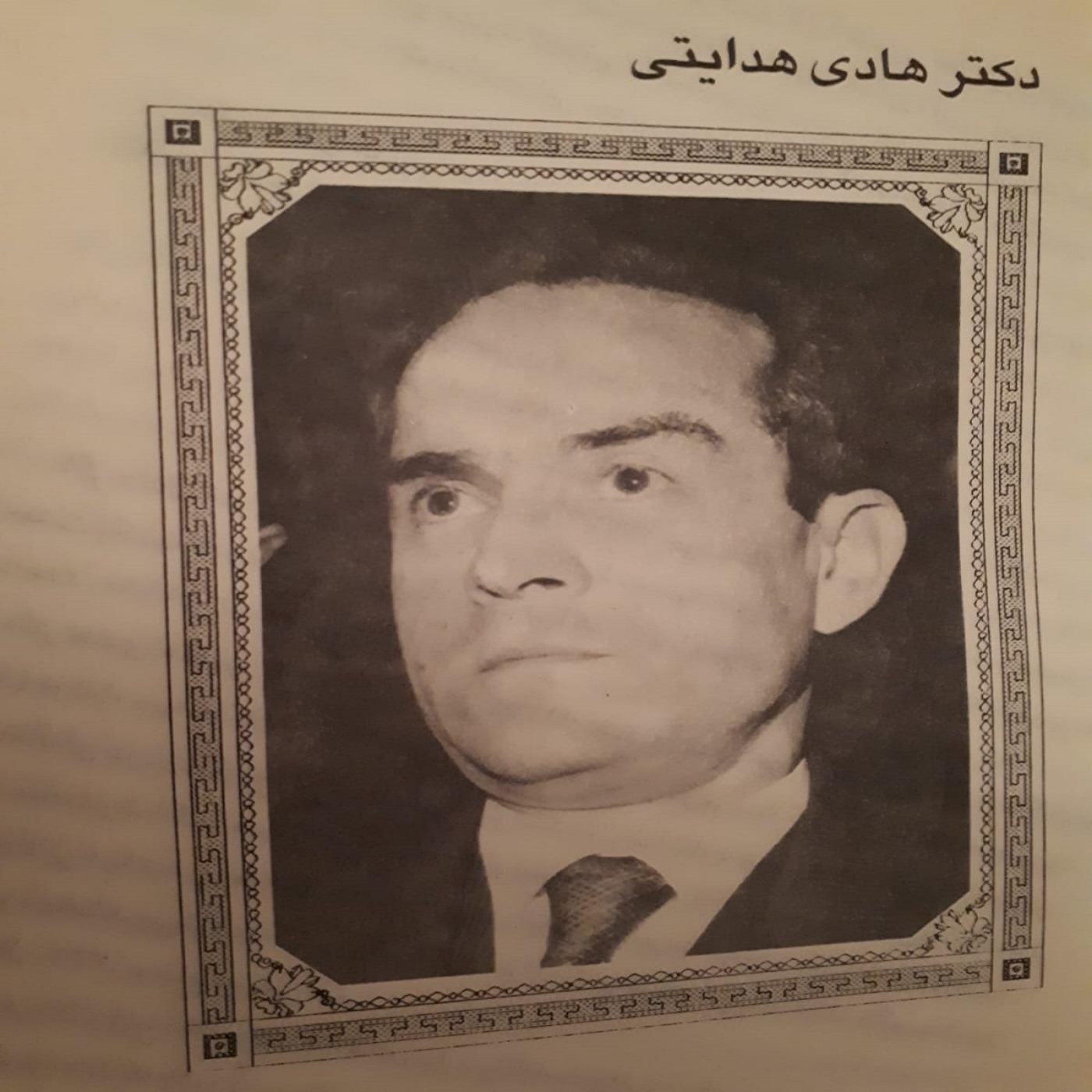 دکتر هادی هدایتی از کتاب شبه خاطرات episode artwork
