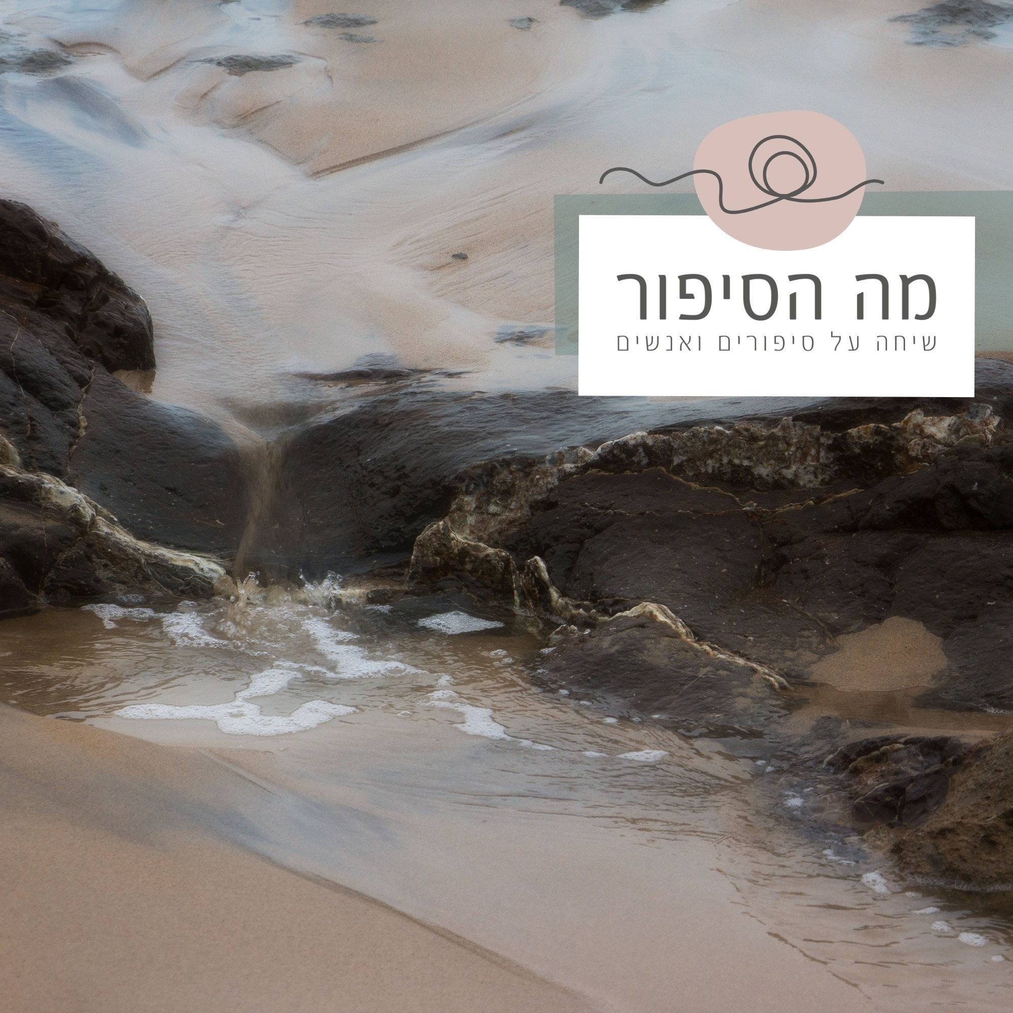 פרק 3: סיפור בראשית חלק א - אנומה אליש episode artwork