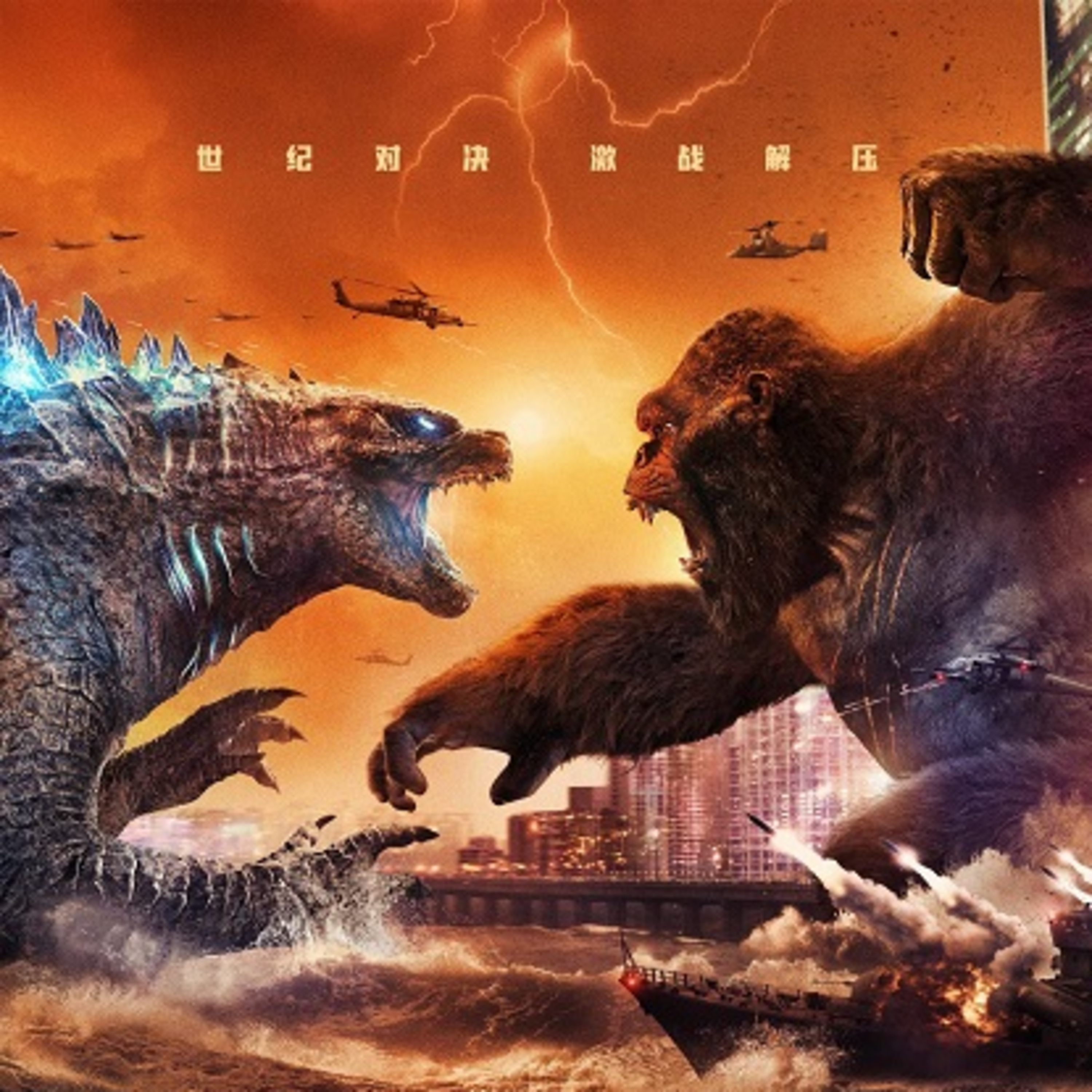 Godzilla Vs Kong (2021) Movie Review (Directed By Adam Wingard) episode artwork