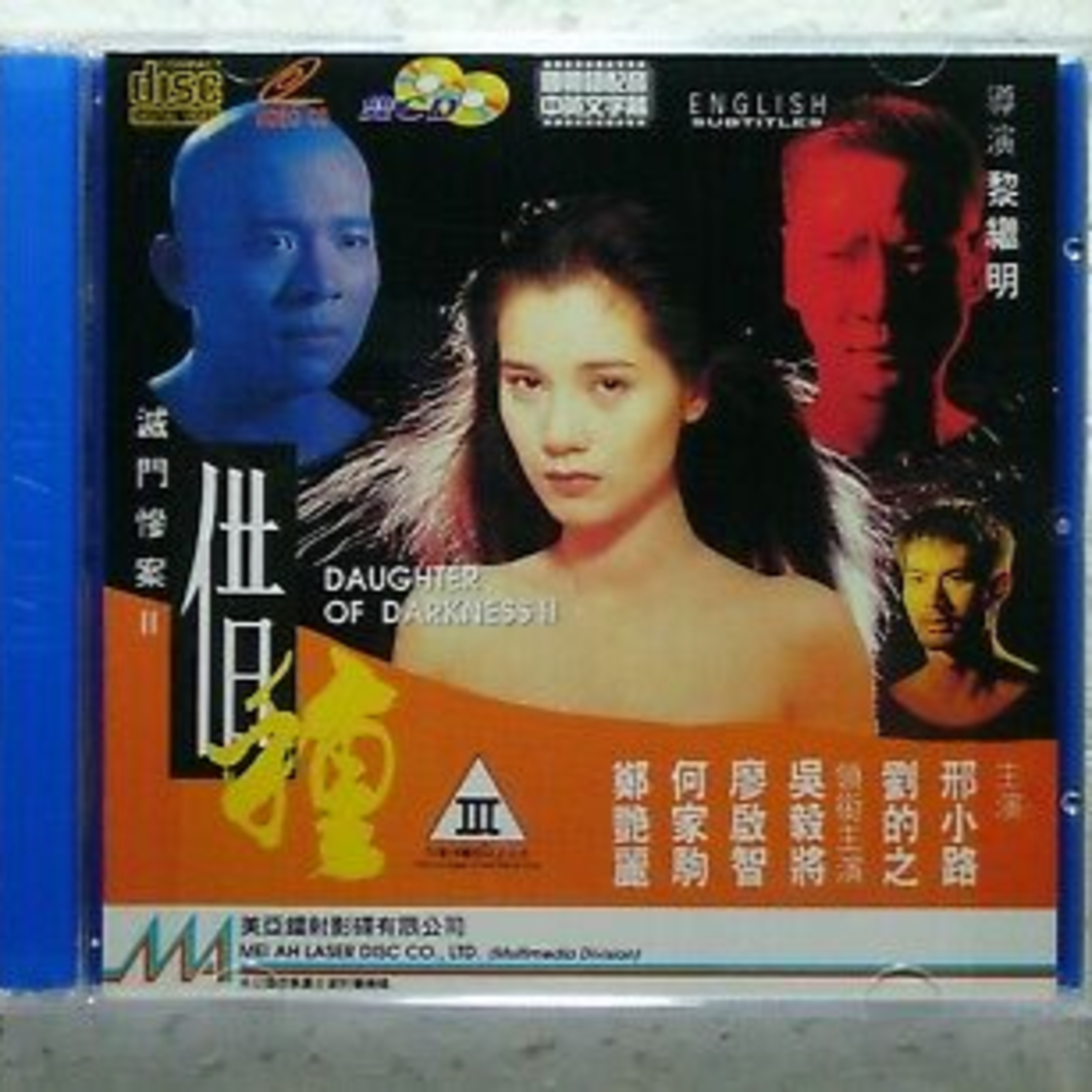 Daughter of Darkness 2 (1994) Movie Review (Directed by Kai-Ming Lai) episode artwork