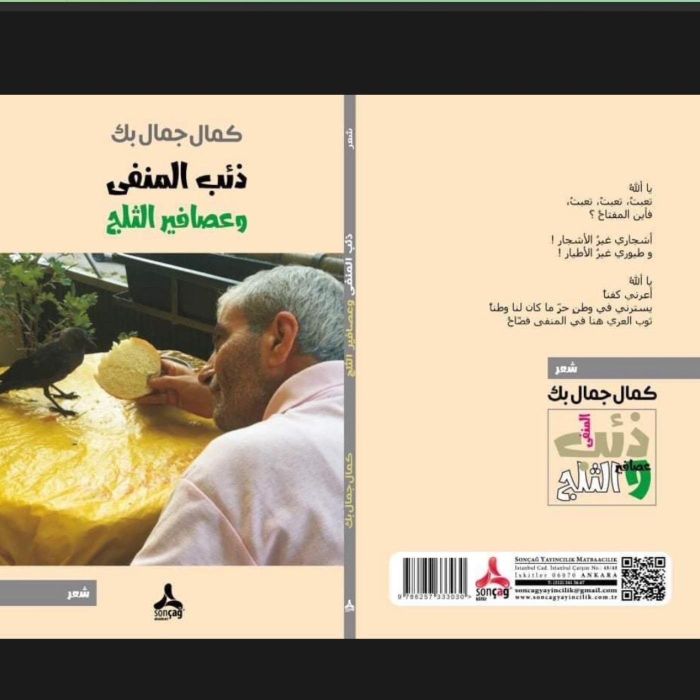 ( Kamal Gamal Beg ) كمال جمال بك