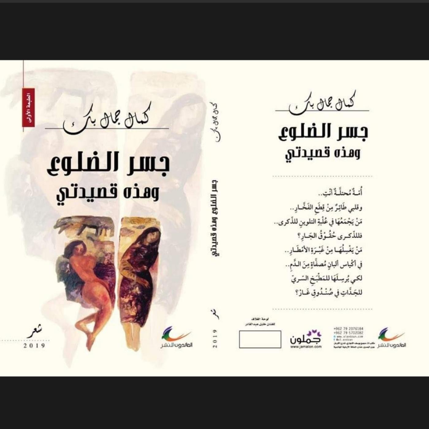 ( Kamal Gamal Beg ) كمال جمال بك