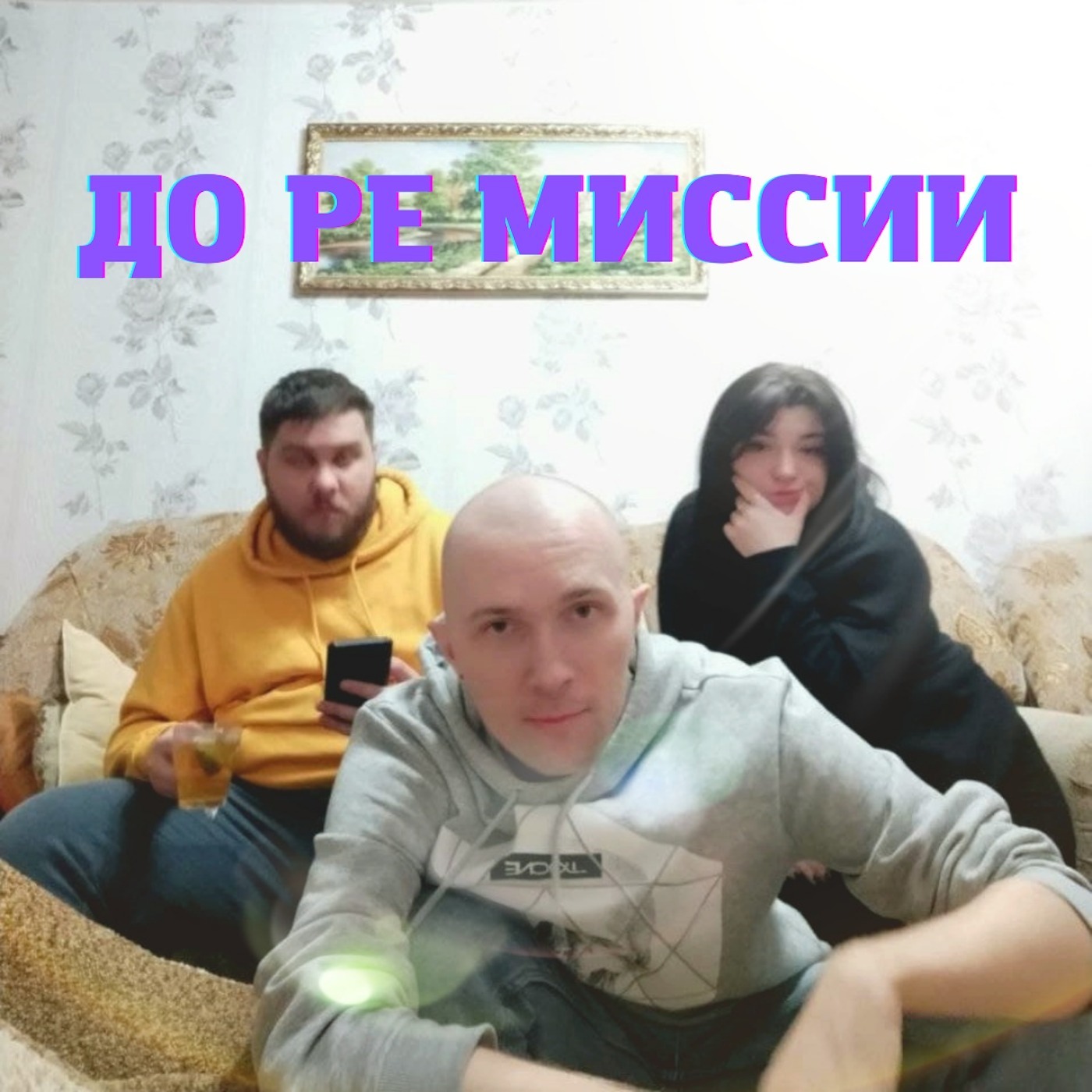 Рэп - лох episode artwork