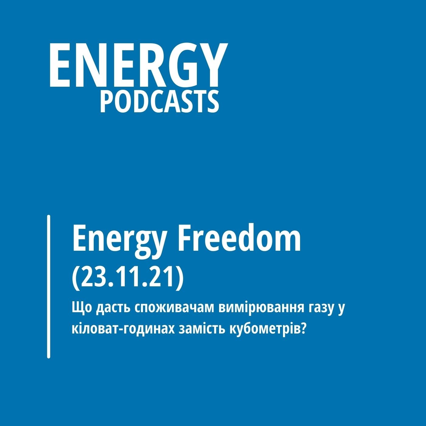 23.11 Energy Freedom з Андрієм Куликовим