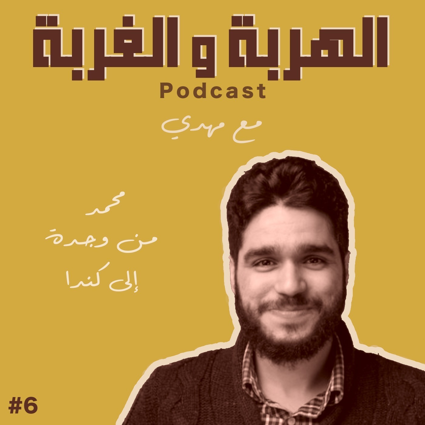 #6 Mohamed - Oujda to Canada 🇨🇦