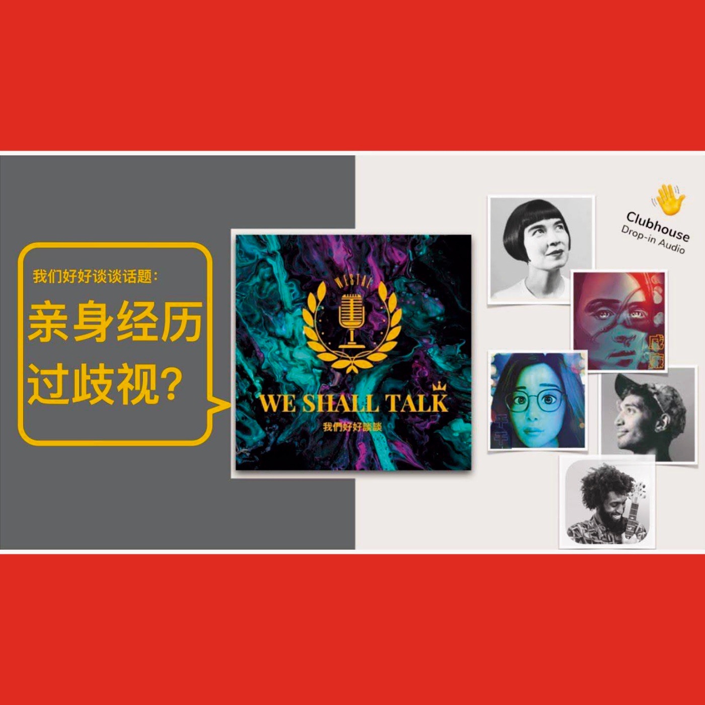 cover of episode 2021.11.28（2）新冠状病毒变种的命名是为了避免歧视吗？你有亲身经历过歧视吗？