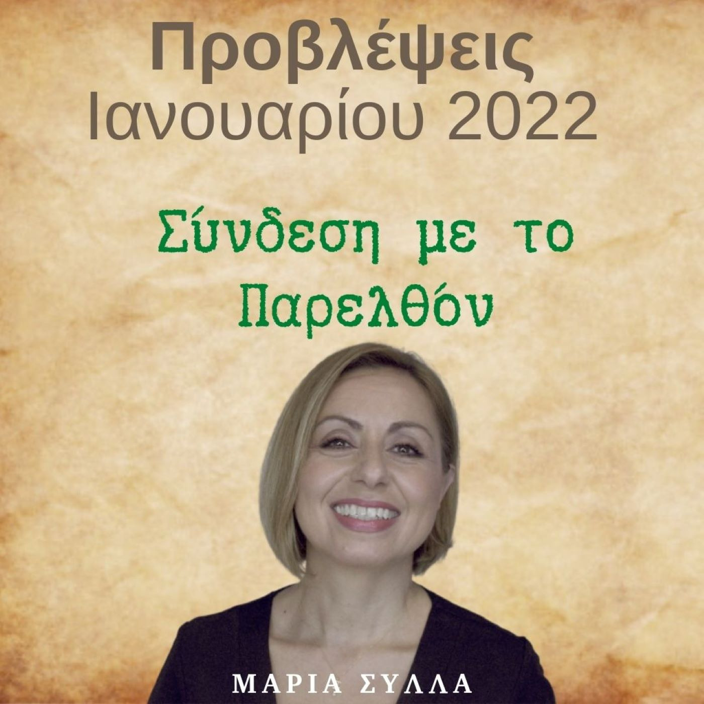Ζώδια Ιανουάριος 2022~Ανάδρομοι Αφροδίτη & Ερμής.