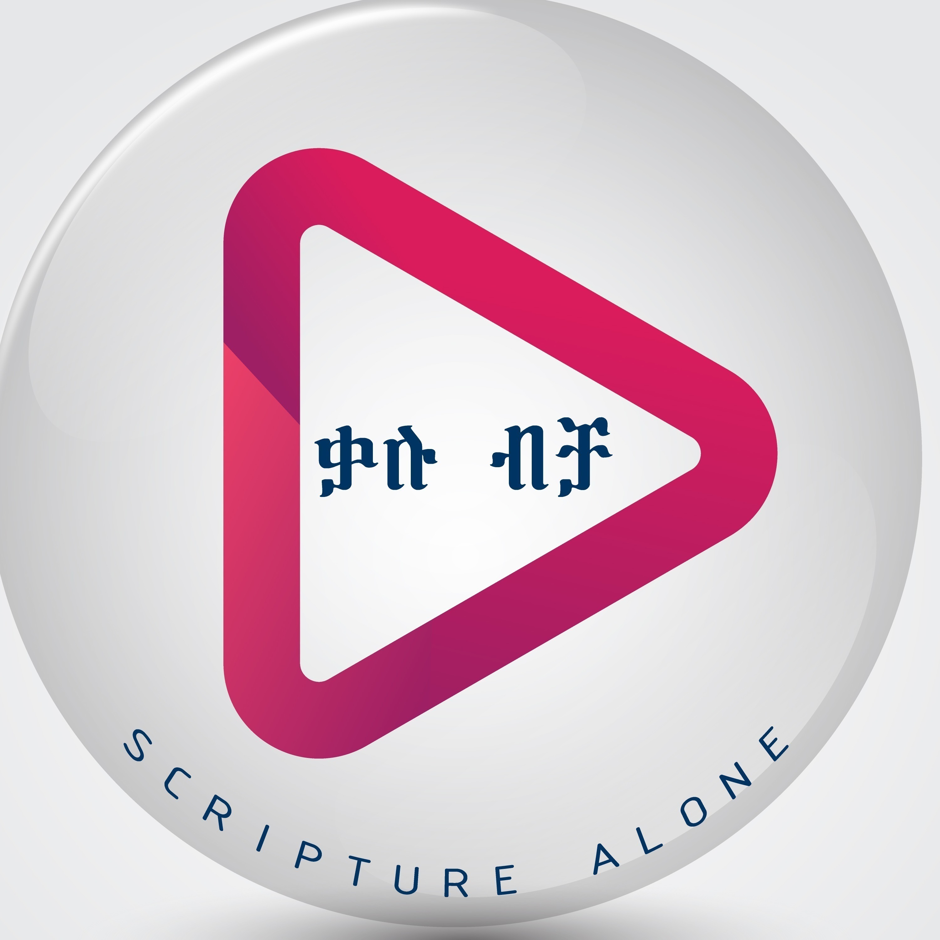 Scripture Alone Podcast/