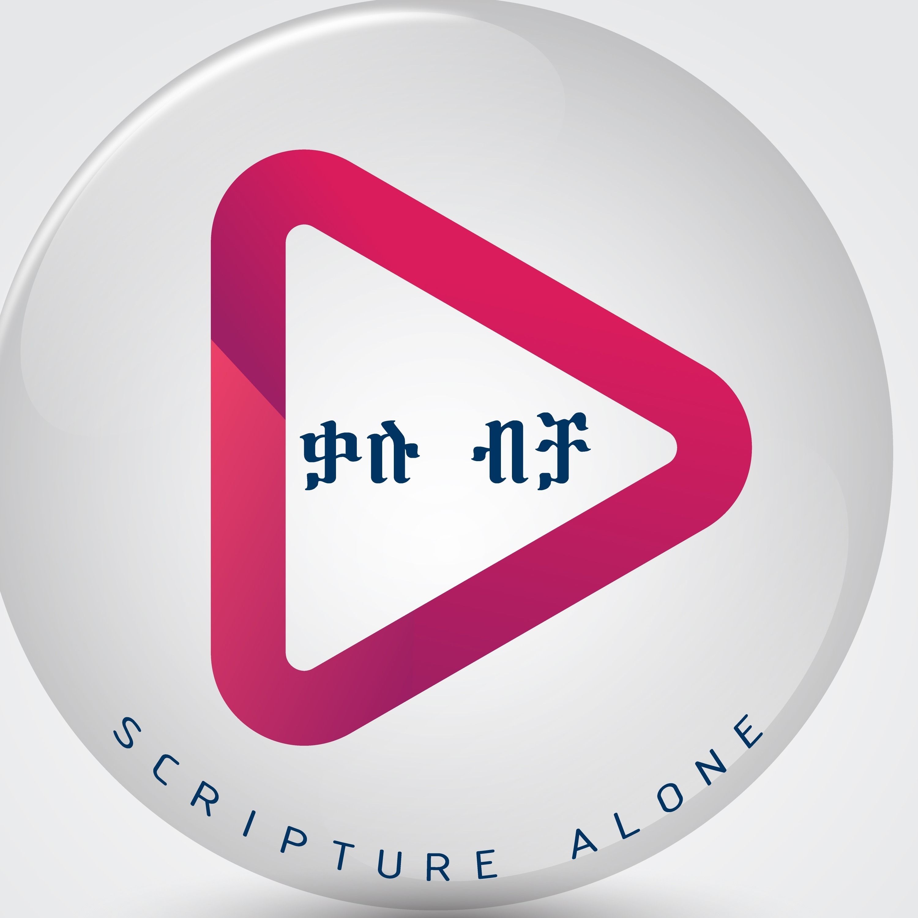 Scripture Alone Podcast/