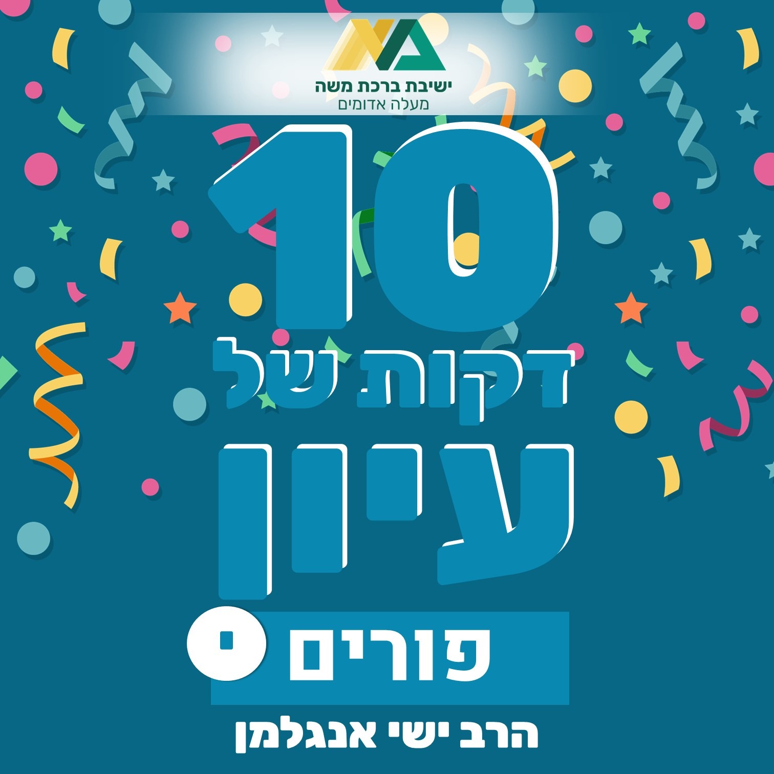 -10- פורים משולש