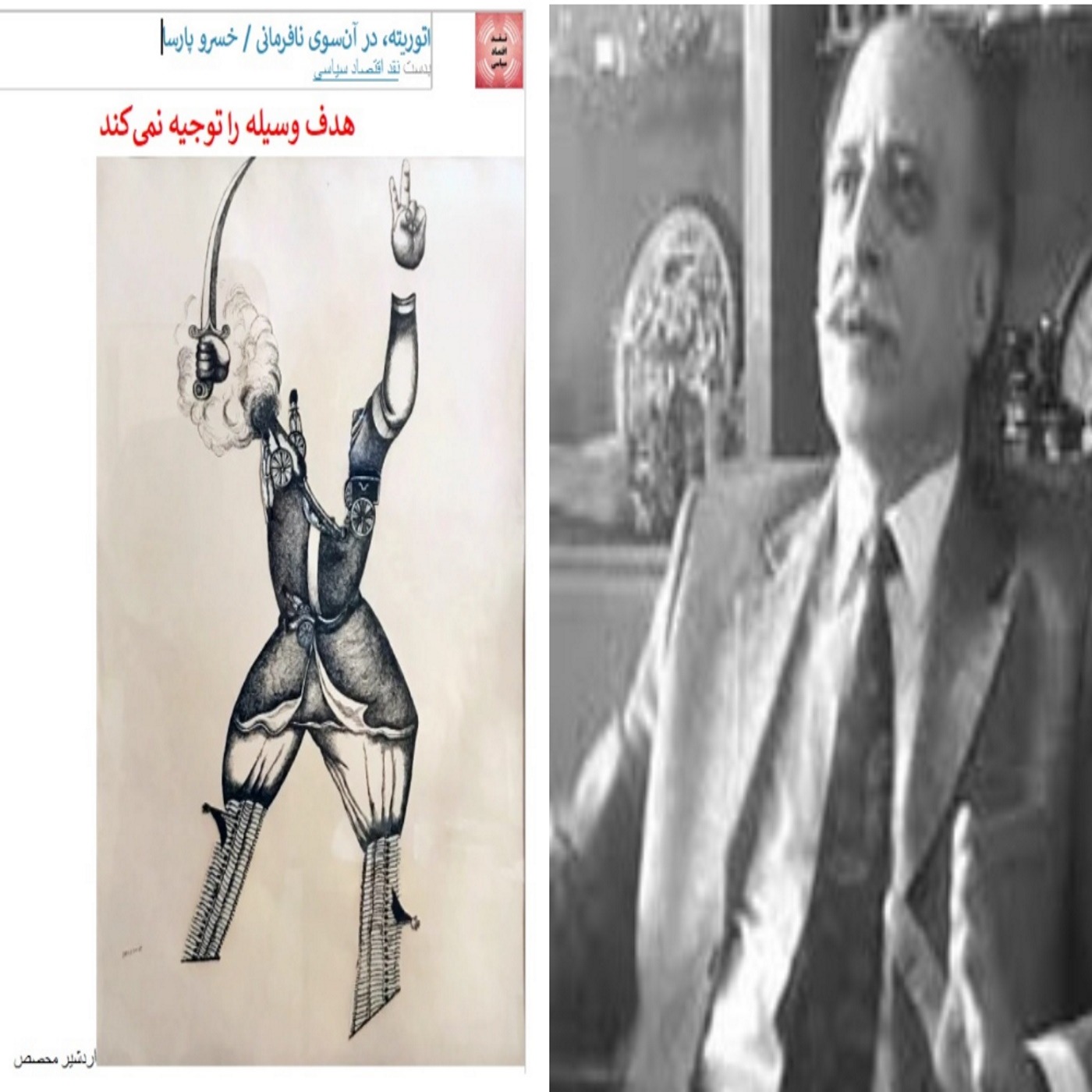 مقاله اتوریته، در آن‌سوی نافرمانی, نوشته خسرو پارسا