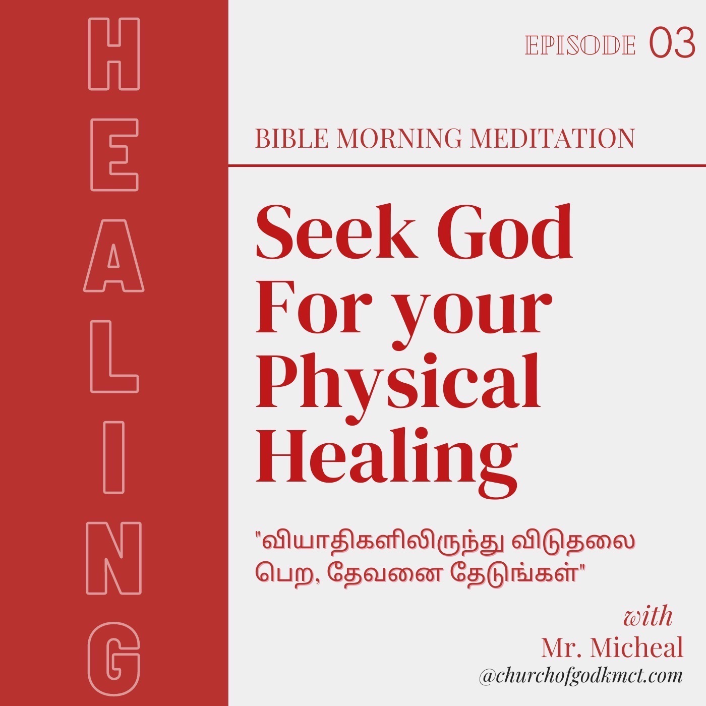 Bible Morning Meditation | Tamil