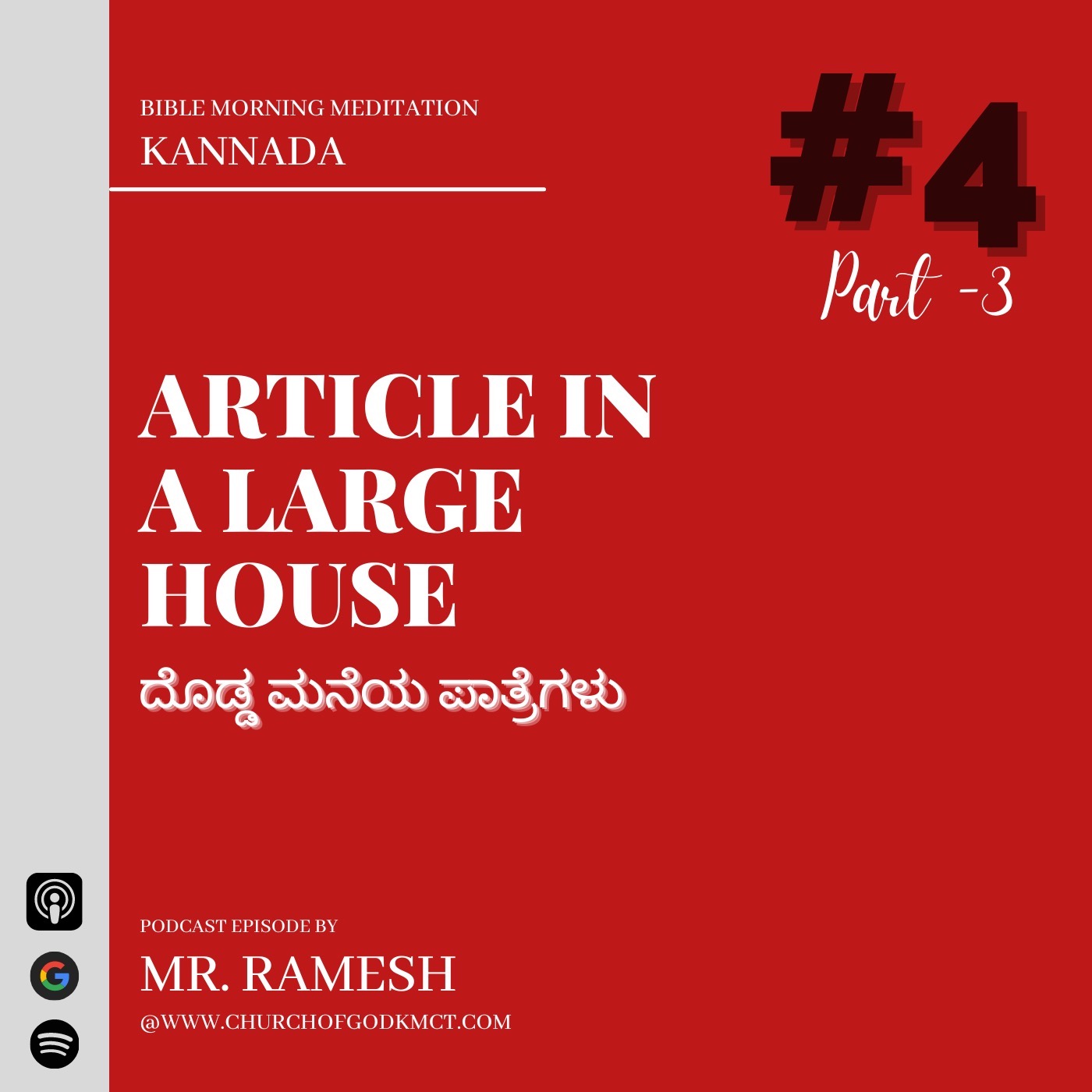 Bible Morning Meditation | Kannada