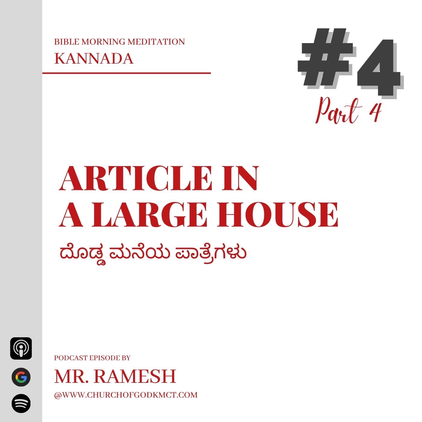 Bible Morning Meditation | Kannada