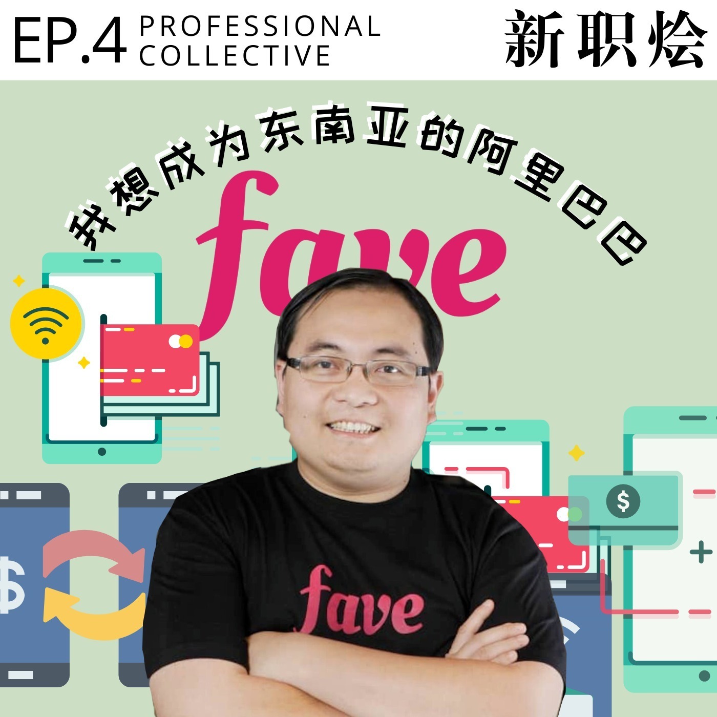EP.4 Professional Collective | Building the Alibaba of Southeast Asia, A Interview With Chen Chow Yeoh