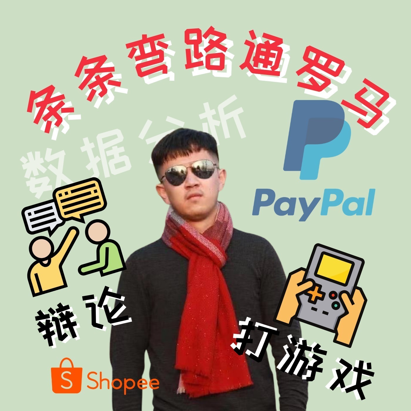 EP.1 Professional Collective | 条条弯路通罗马,学长在互联网大厂的打怪升级之路