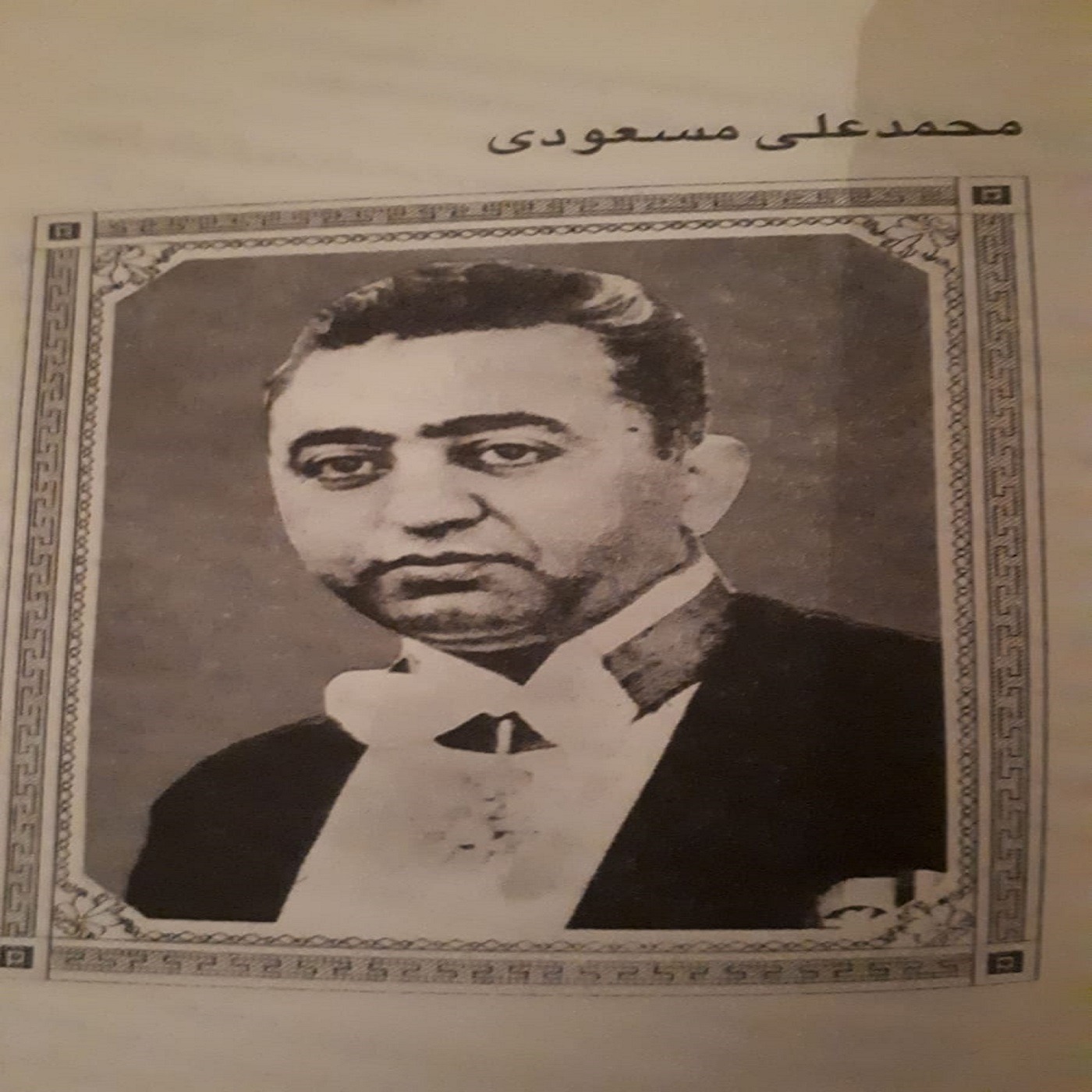 محمد علی مسعودی از کتاب شبه خاطرات episode artwork