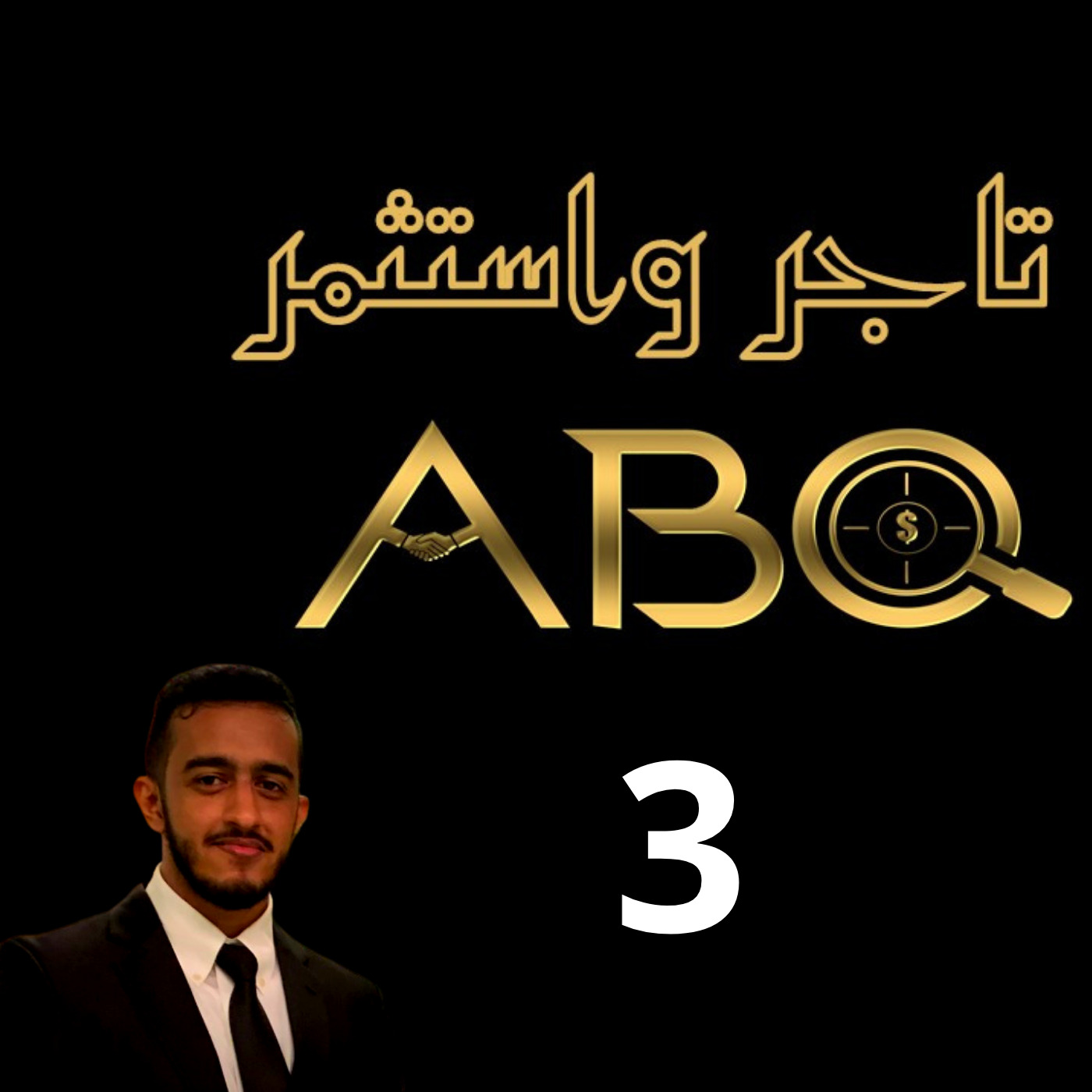 حلقة ( 3 ) - احدى اهم موارد اندونيسيا