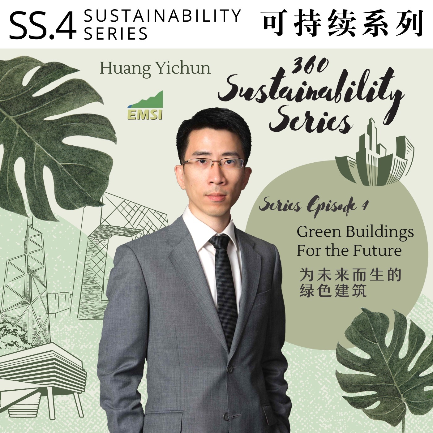 SS.4 Sustainability Series | Building: Green Buildings For the Future