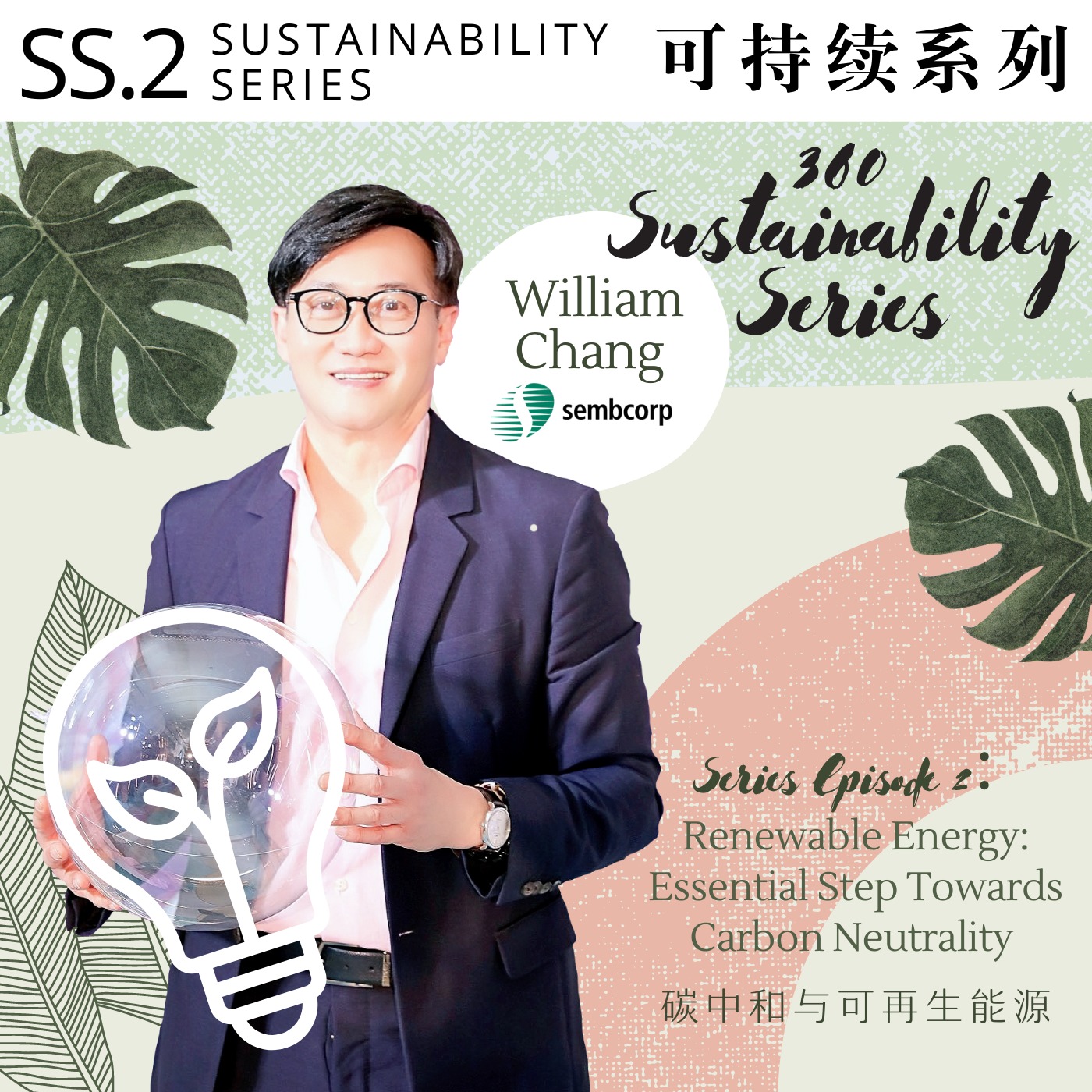 SS.2 Sustainability Series | Renewable Energy: Essential Step Towards Carbon Neutrality