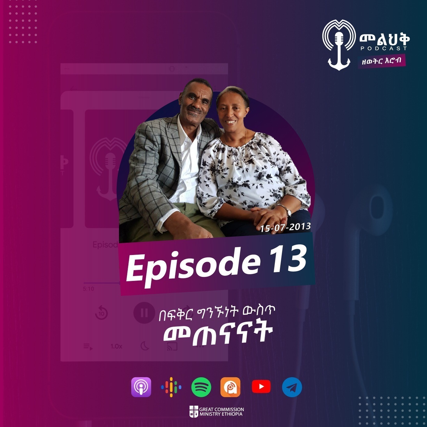 በፍቅር ግንኙነት ውስጥ መጠናናት episode artwork