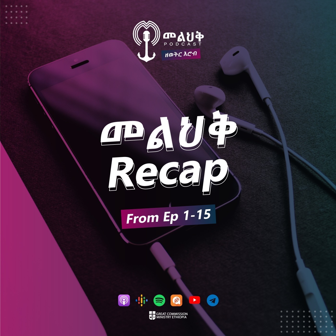 መልህቅ Recap from Episode 1-15 episode artwork