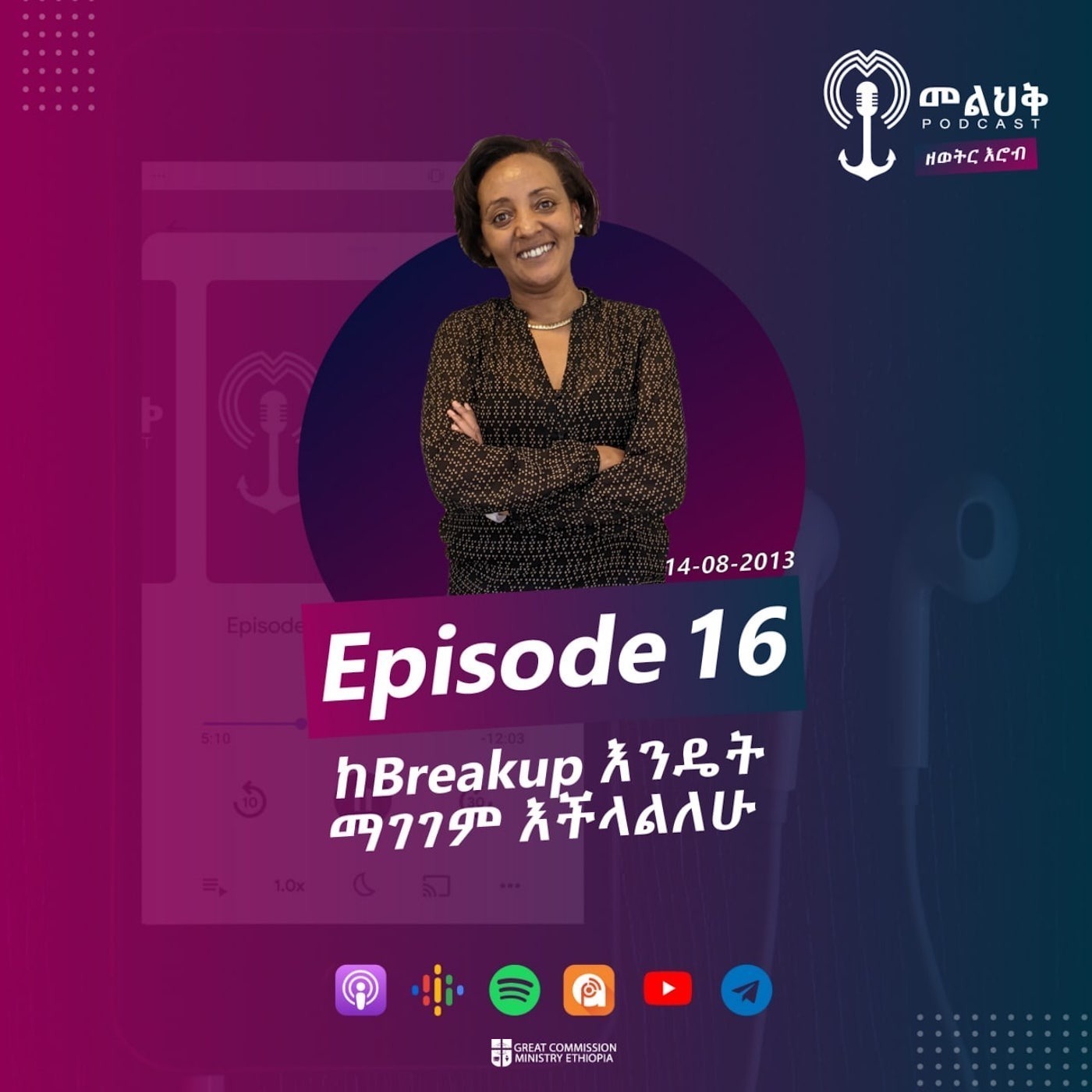 ከBreakup እንዴት ማገገም እችላለሁ? episode artwork