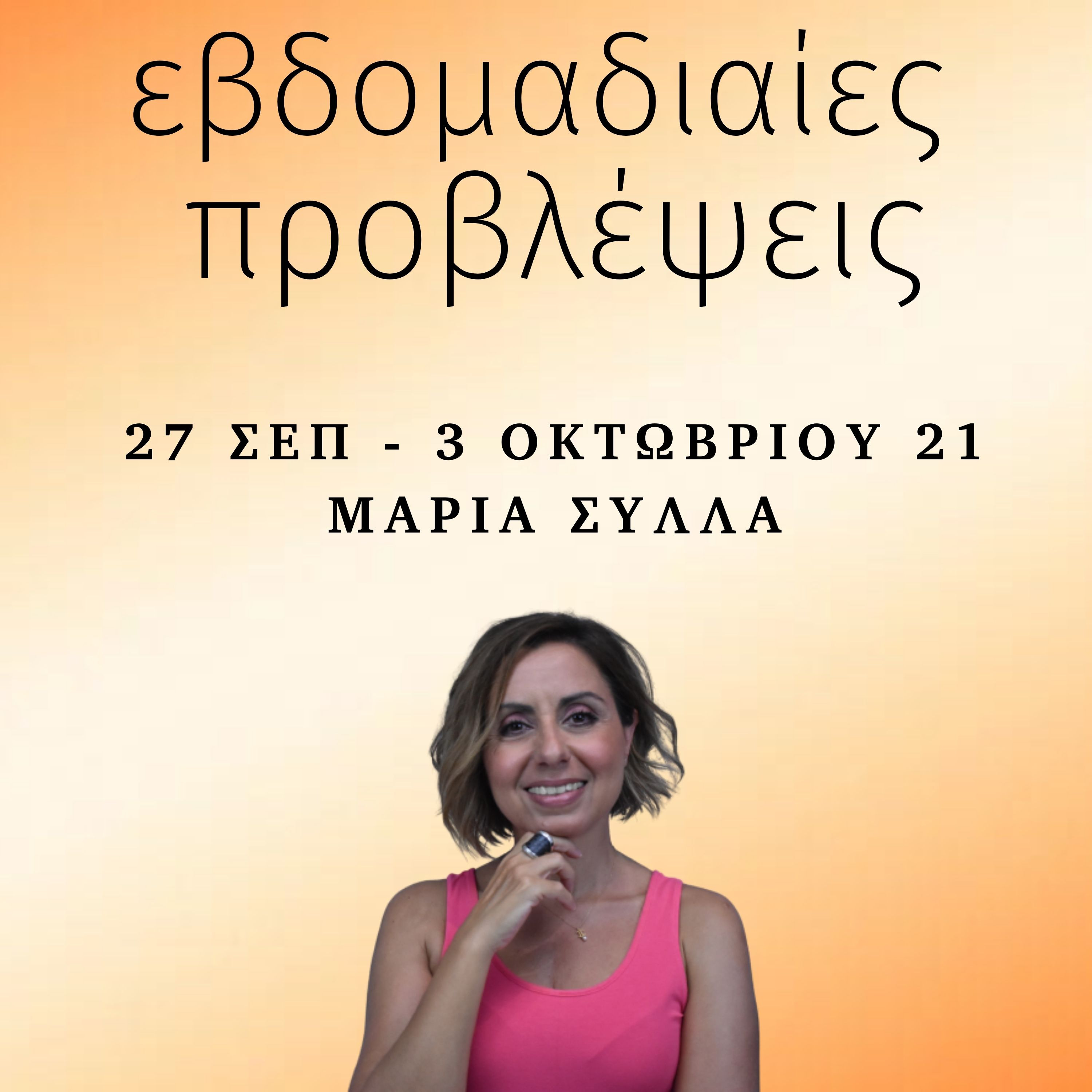 Αστρολογικές Προβλέψεις Εβδομάδας 27Σεπτ-3 Οκτ 21 απ' τη Μαρία Σύλλα