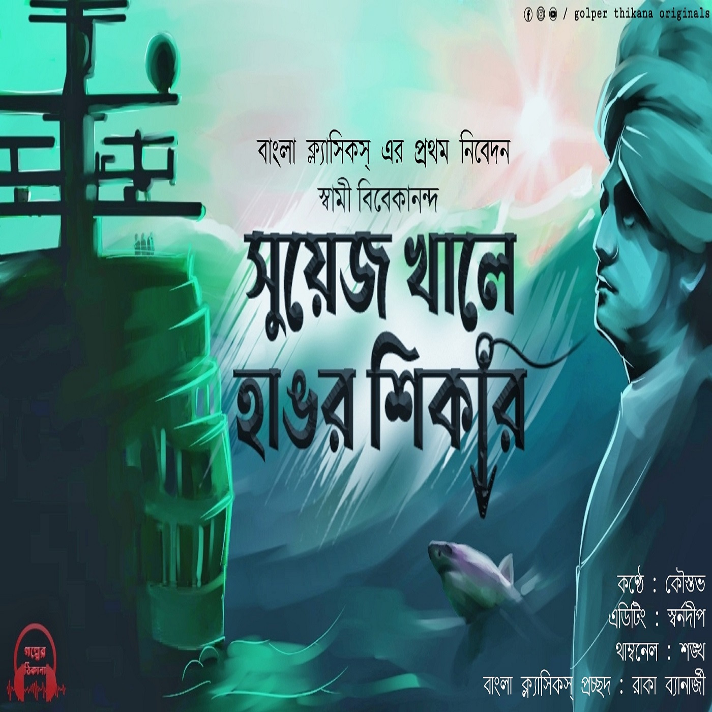 Golper Thikana
