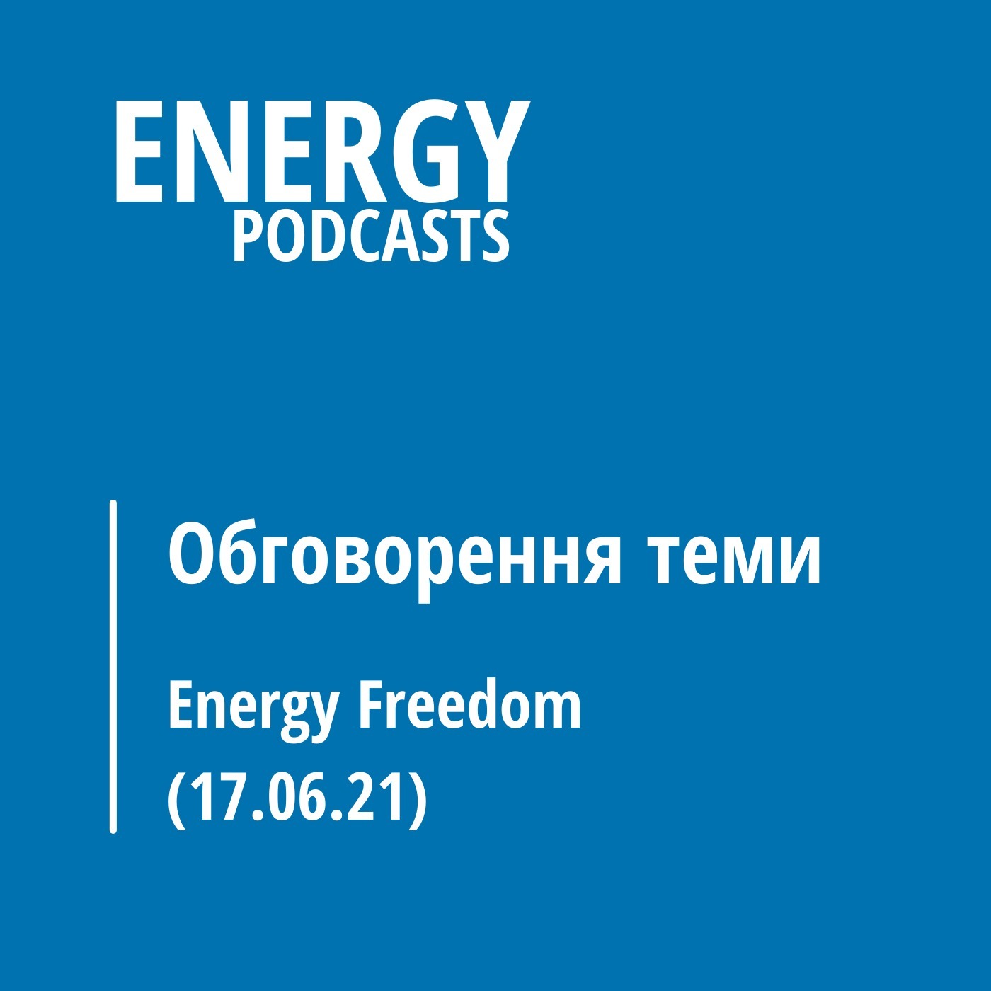 17.06 Energy Freedom з Андрієм Куликовим episode artwork
