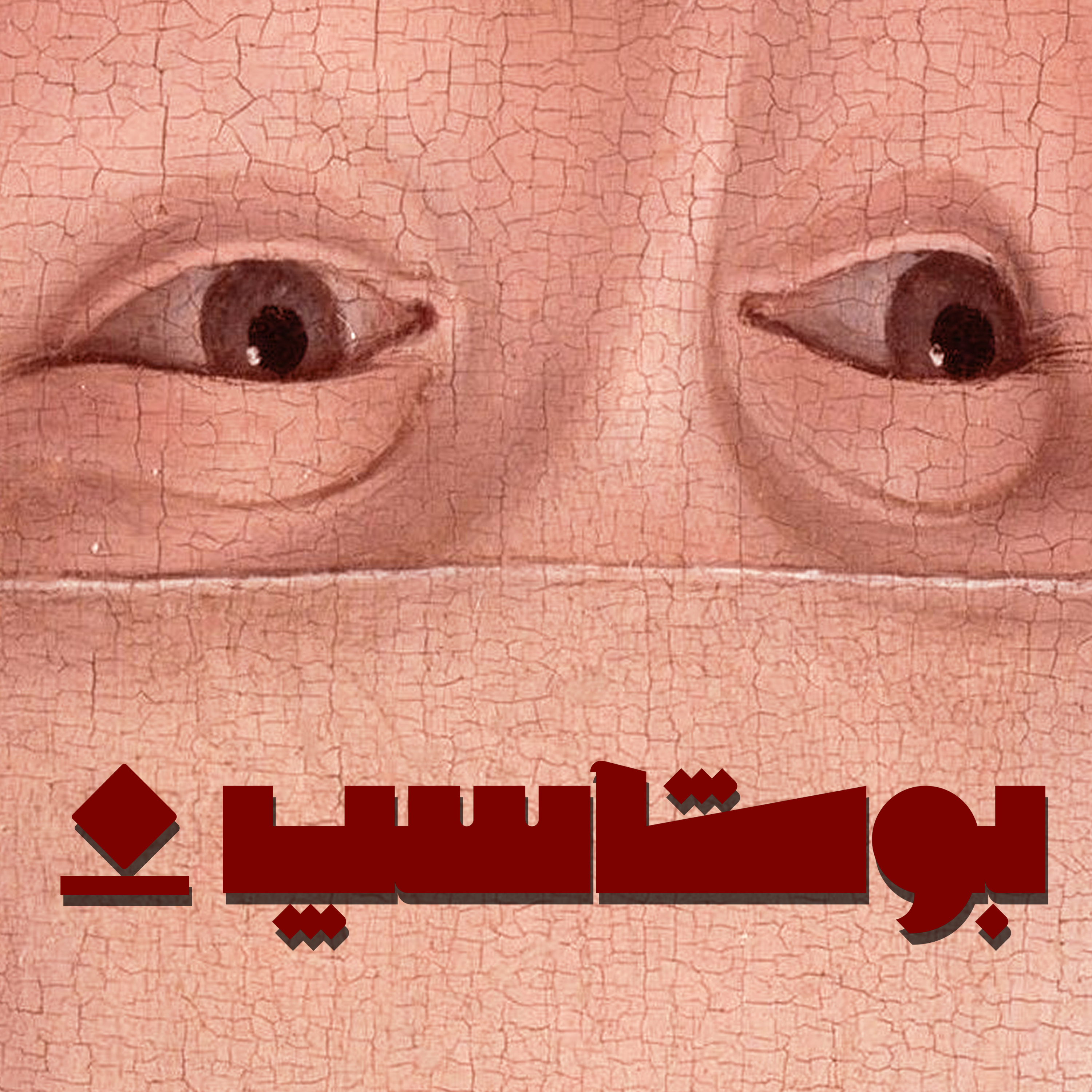 اپیزود صفر