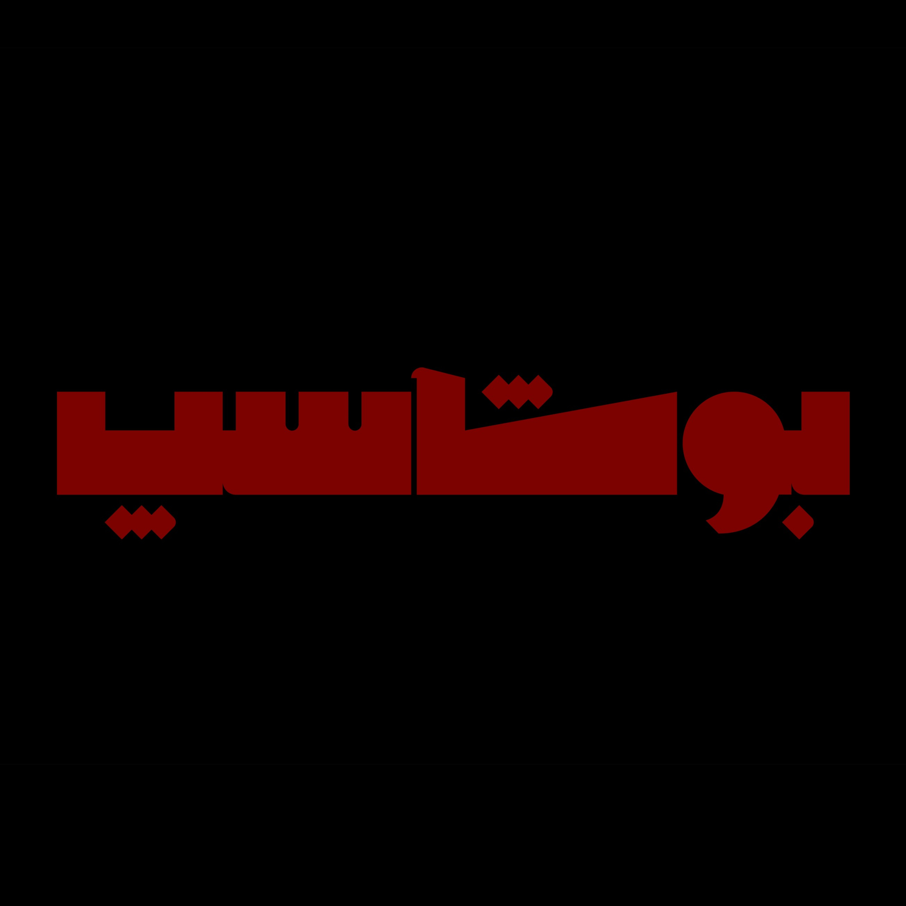 بوشاسپ | Bushasp